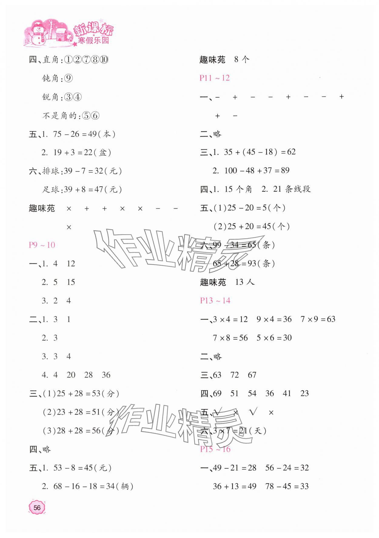 2025年新課標寒假樂園二年級數(shù)學 第2頁