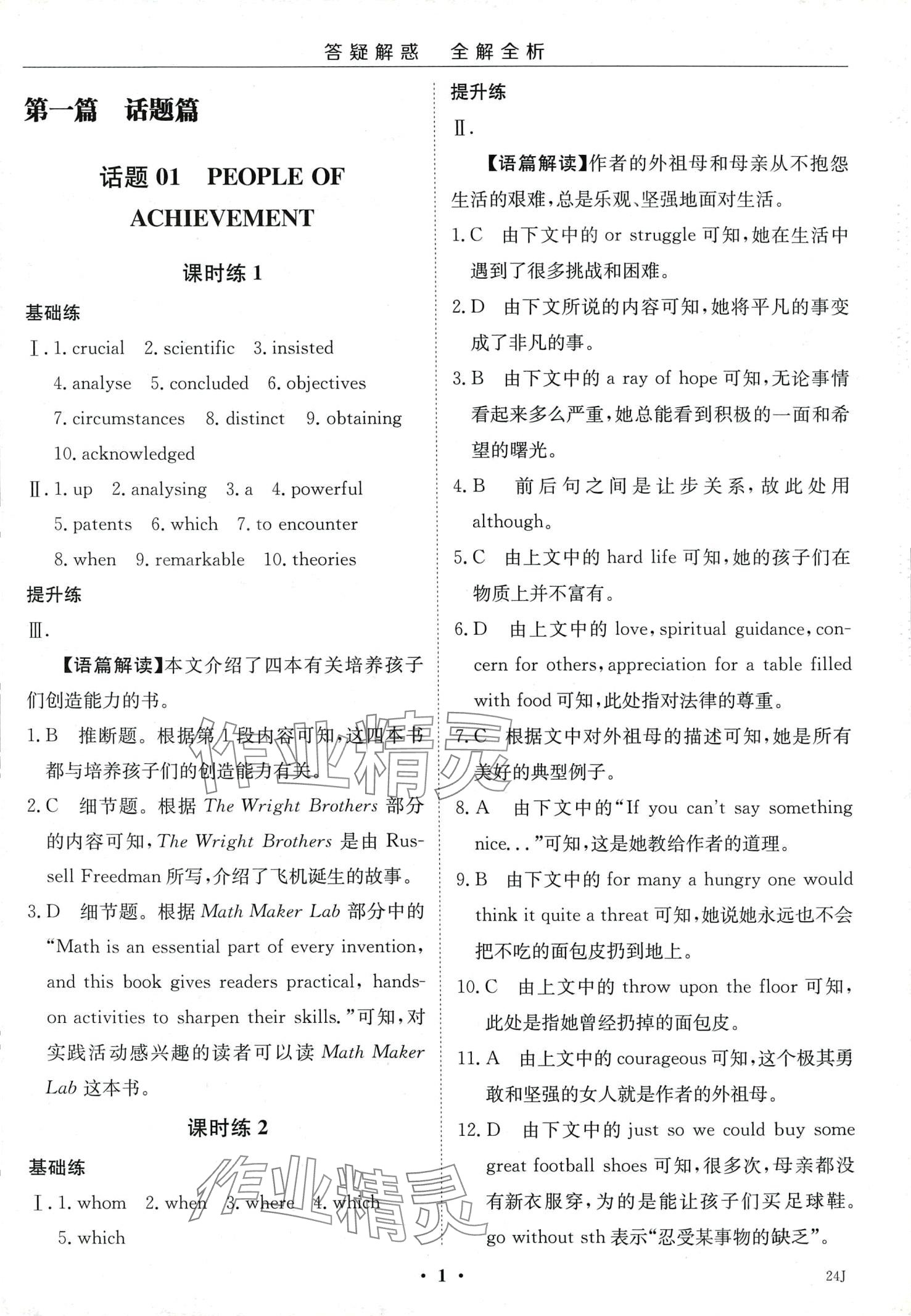 2024年小題大做高中英語選擇性必修一+選擇性必修二 第3頁