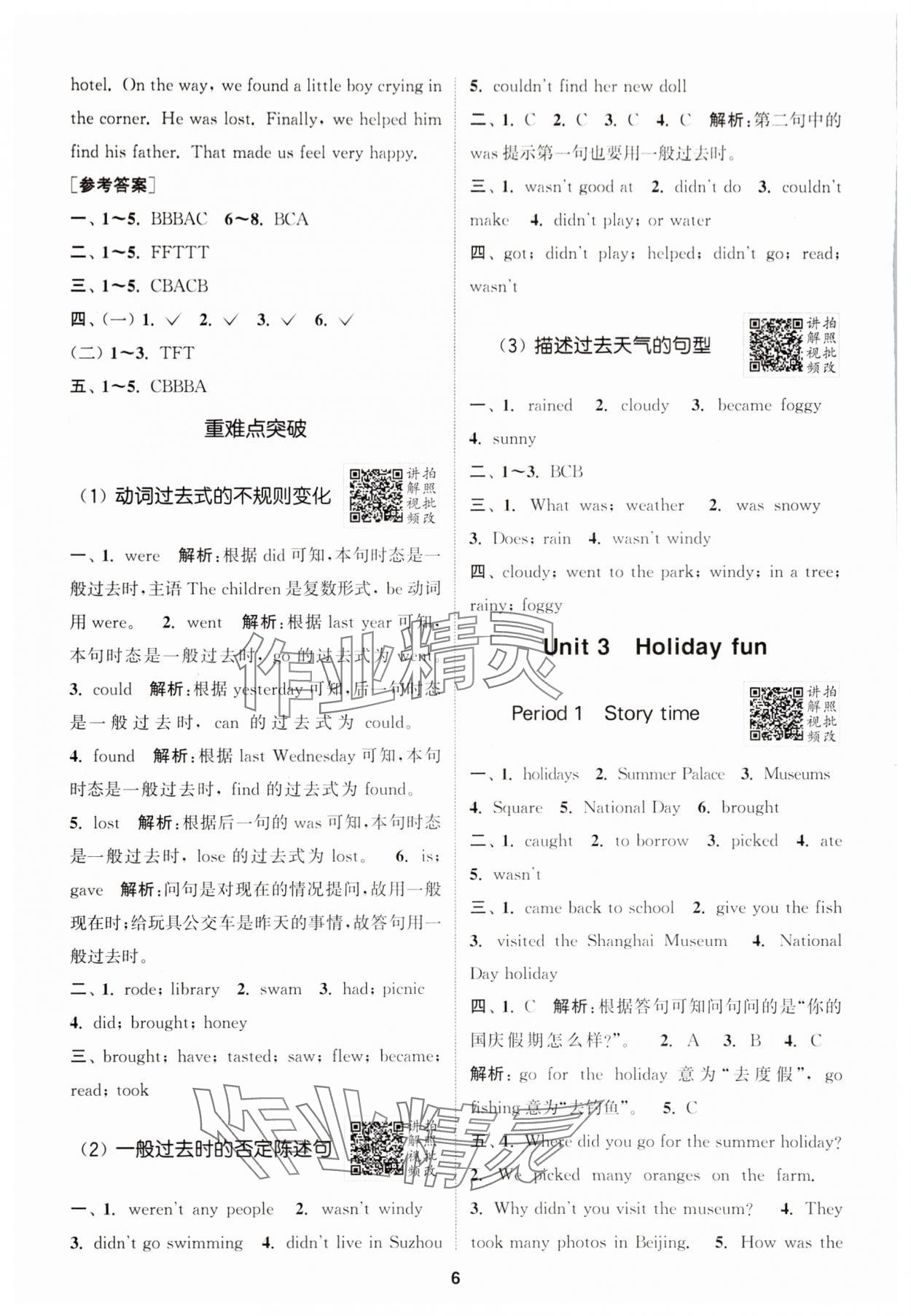 2025年拔尖特训六年级英语上册译林版江苏专版 第6页