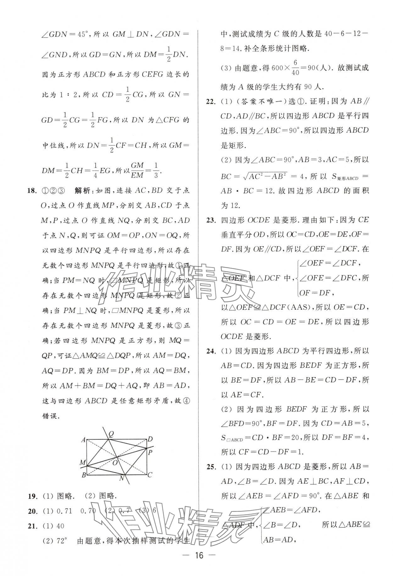 2025年亮點(diǎn)給力大試卷八年級數(shù)學(xué)下冊蘇科版 第16頁