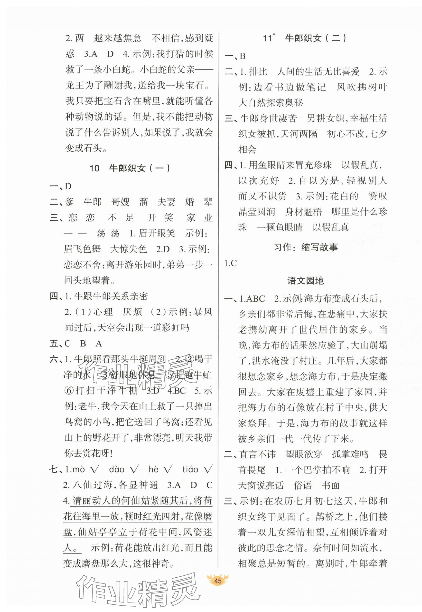 2025年原創新課堂五年級語文上冊人教版&nbsp;第5頁