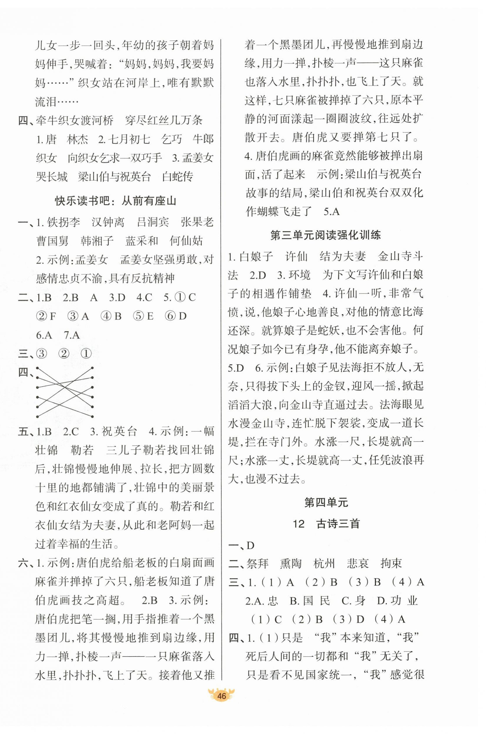 2025年原創新課堂五年級語文上冊人教版&nbsp;第6頁