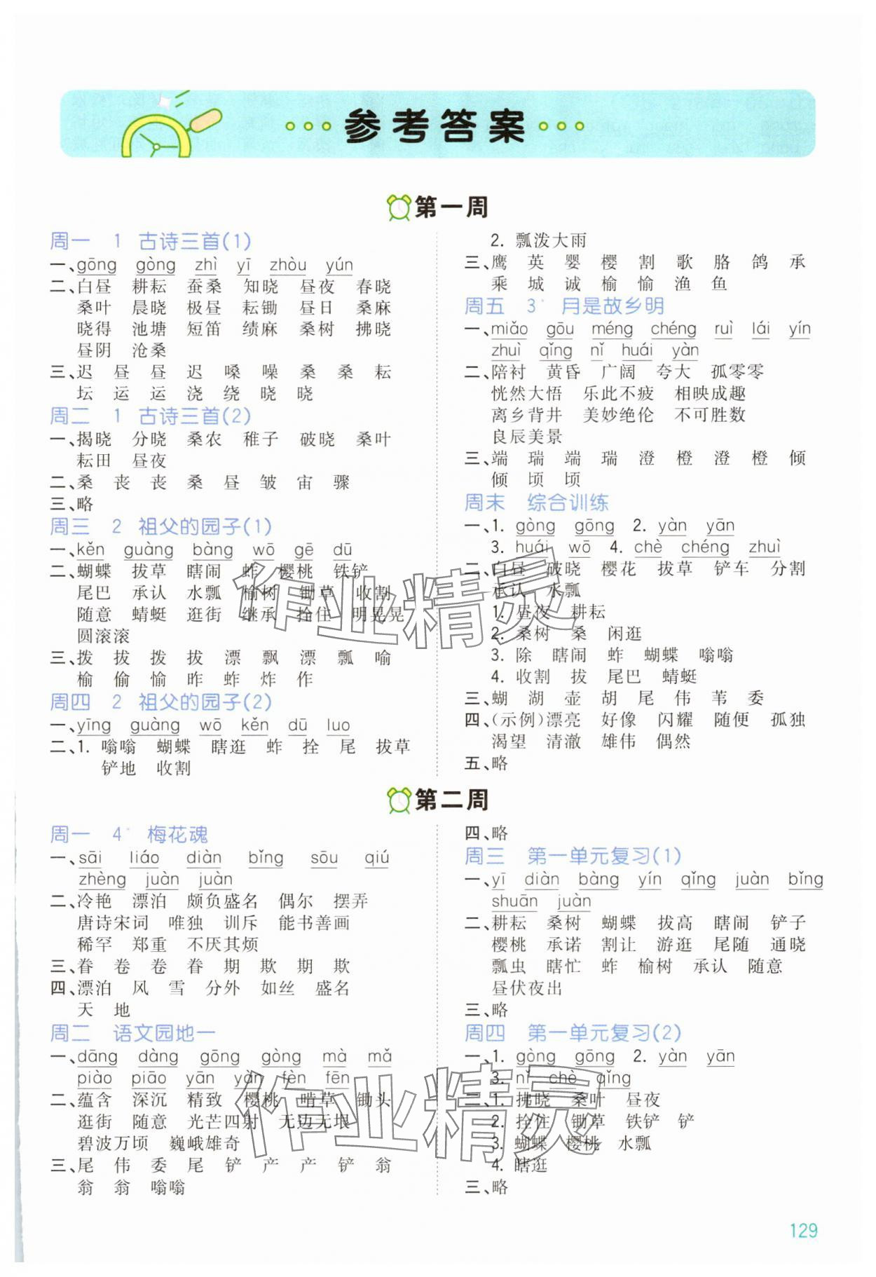 2025年智慧默寫五年級語文下冊人教版 第1頁