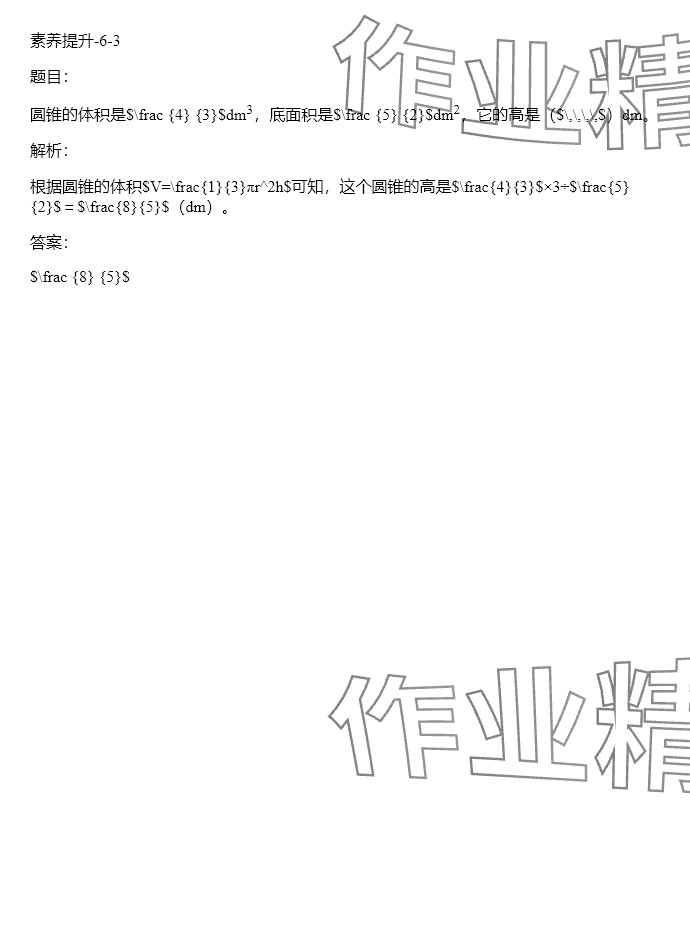 2024年同步实践评价课程基础训练六年级数学下册人教版 参考答案第118页