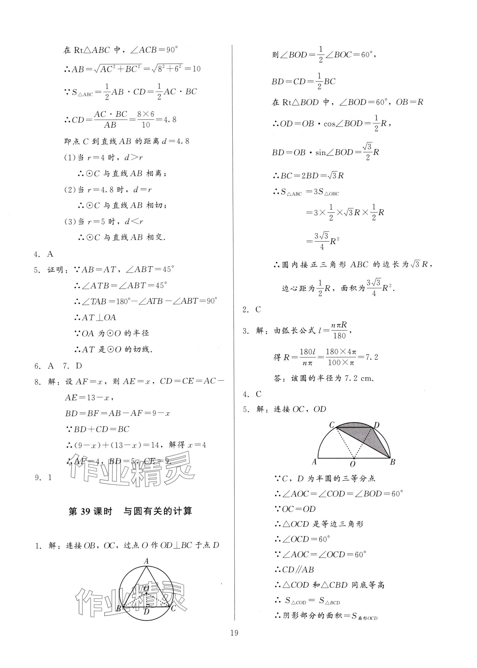 2025年連接中考數(shù)學(xué)福建專版&nbsp;參考答案第19頁