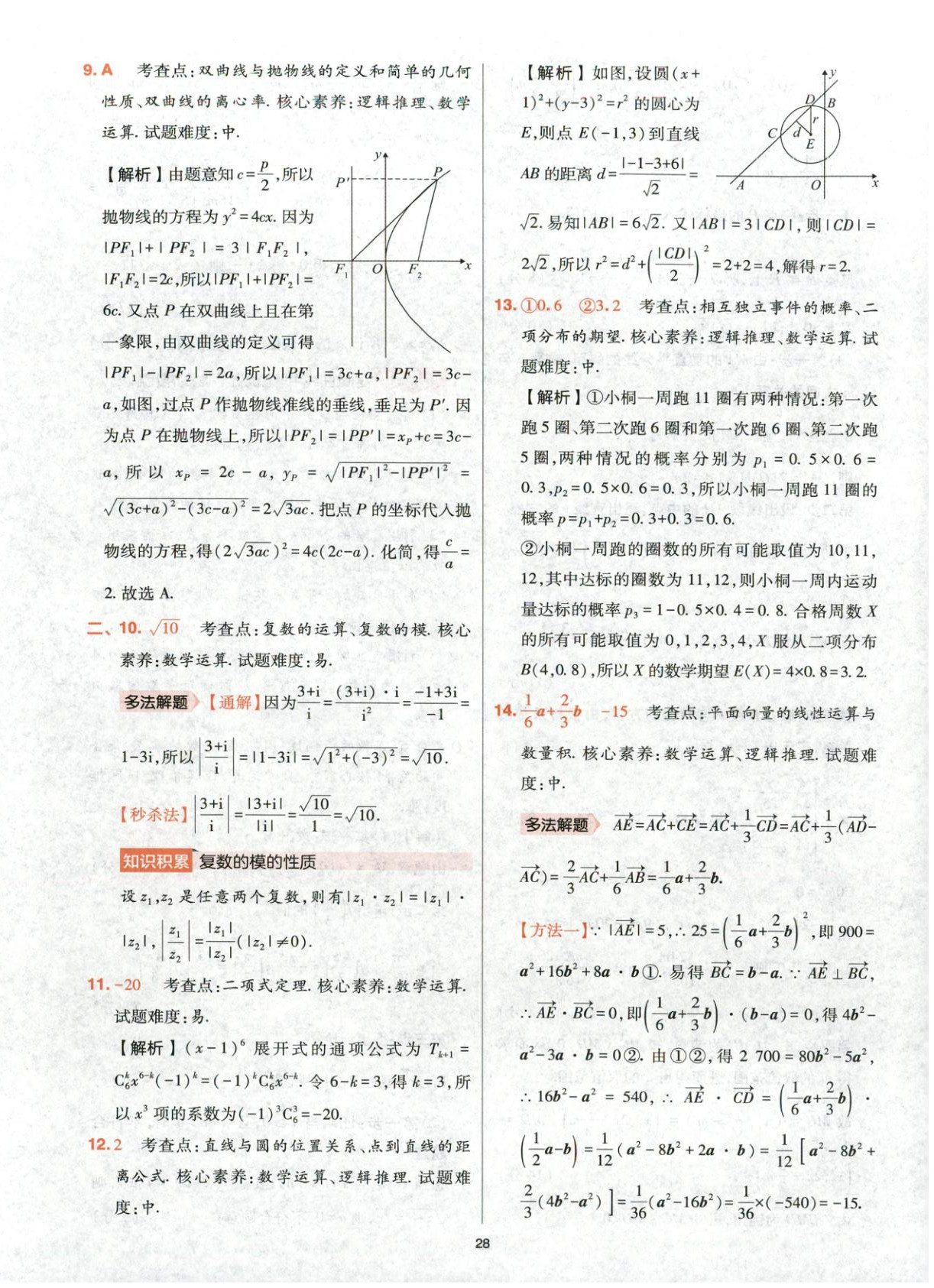 2025年高考五年真题高中数学 参考答案第28页