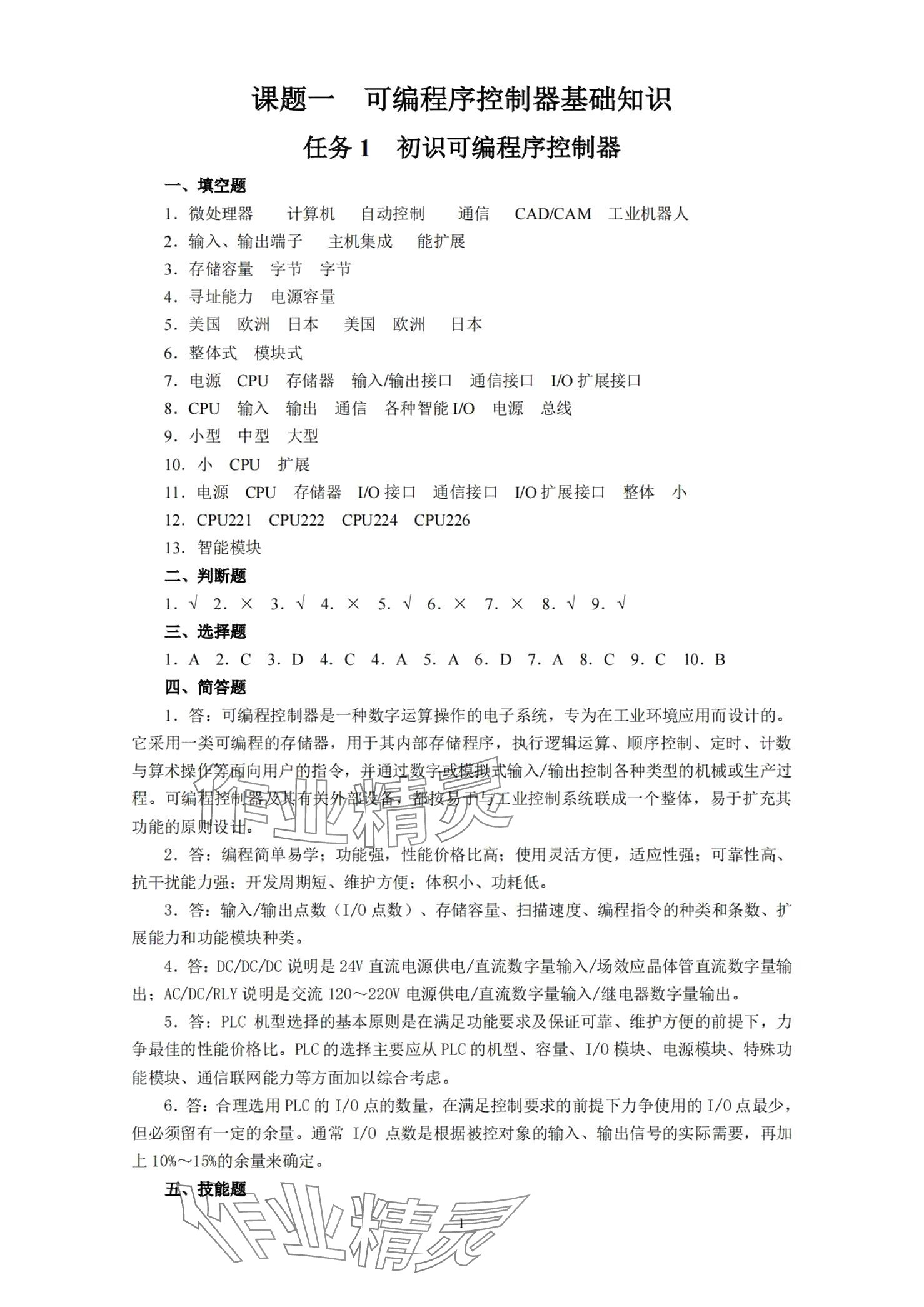 2024年可編程序控制器及其應用 第1頁