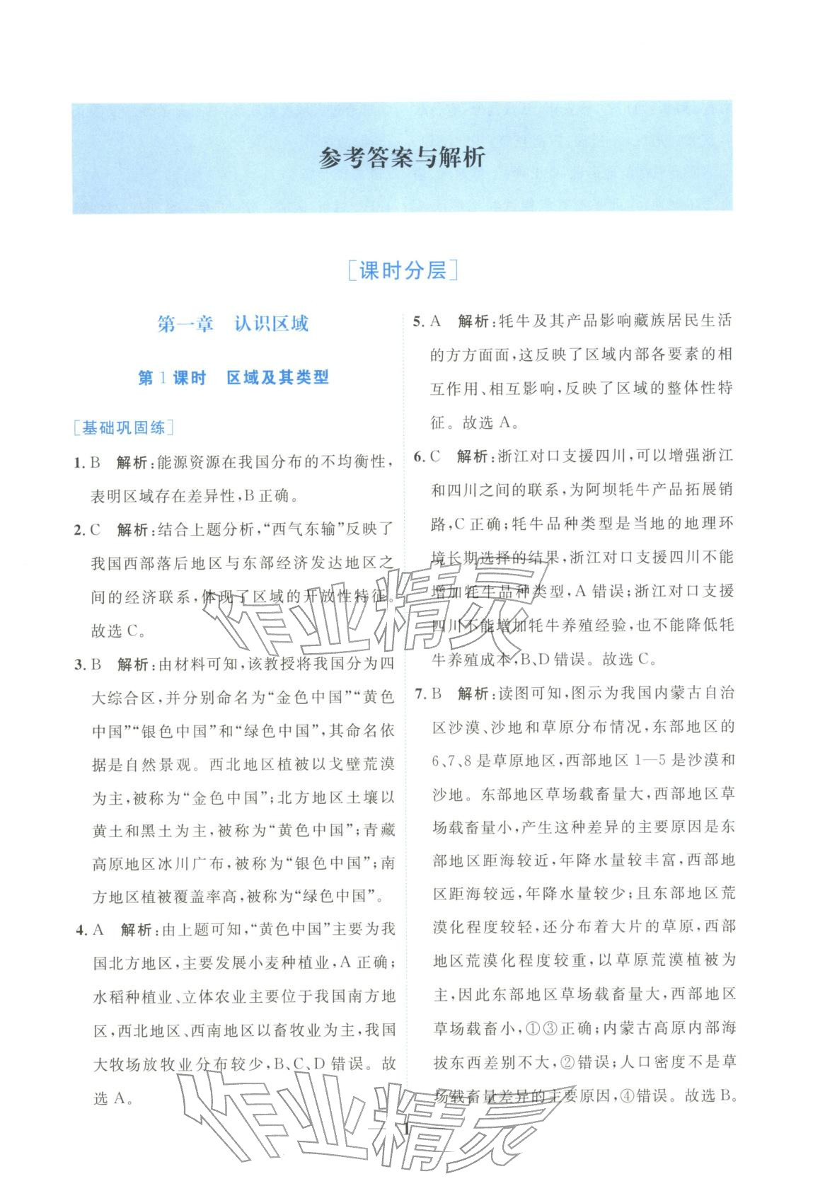 2025年高中学力测评地理选择性必修第二册&nbsp;第1页