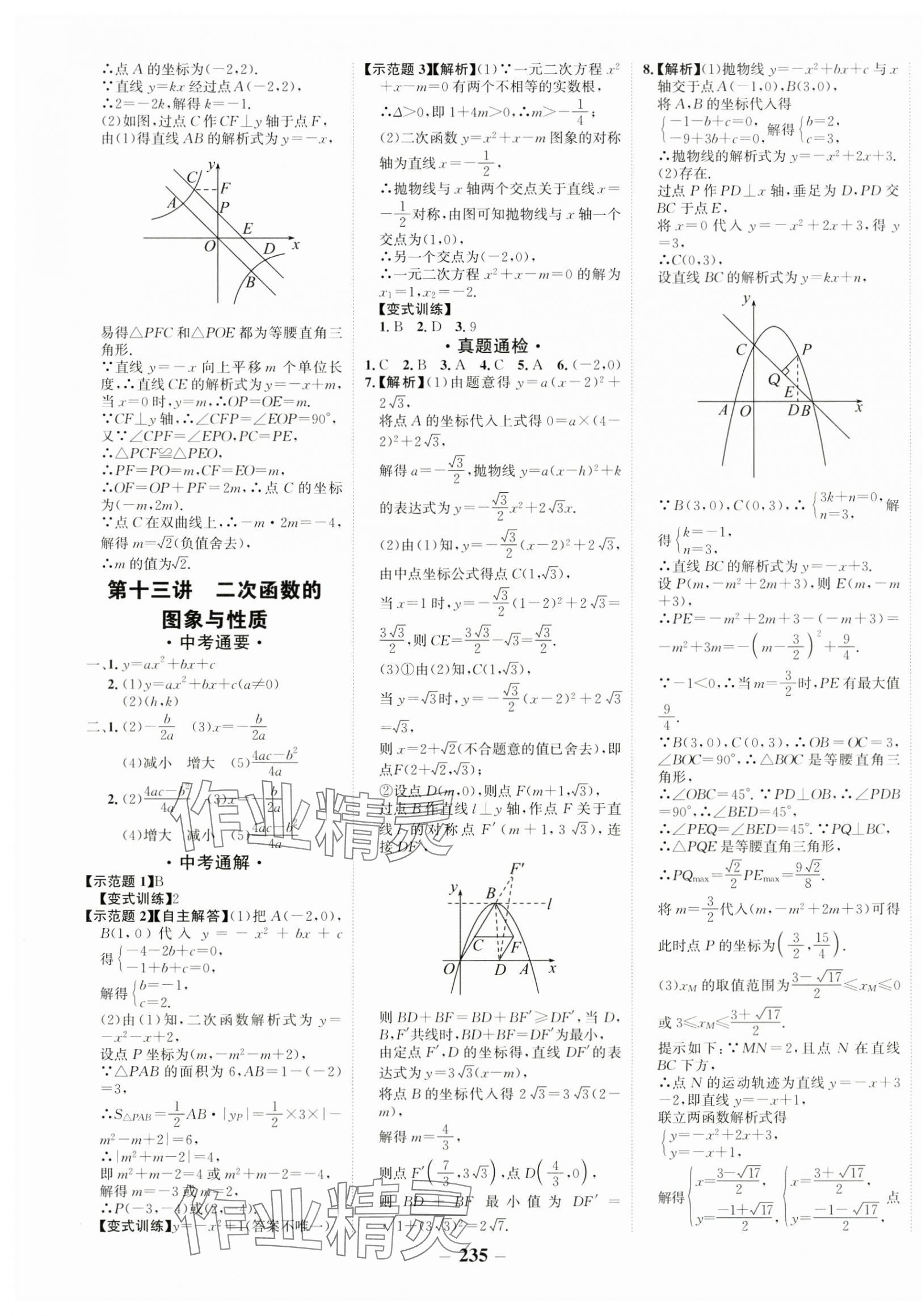 2025年中考通數(shù)學(xué)人教版甘肅專版 第7頁(yè)