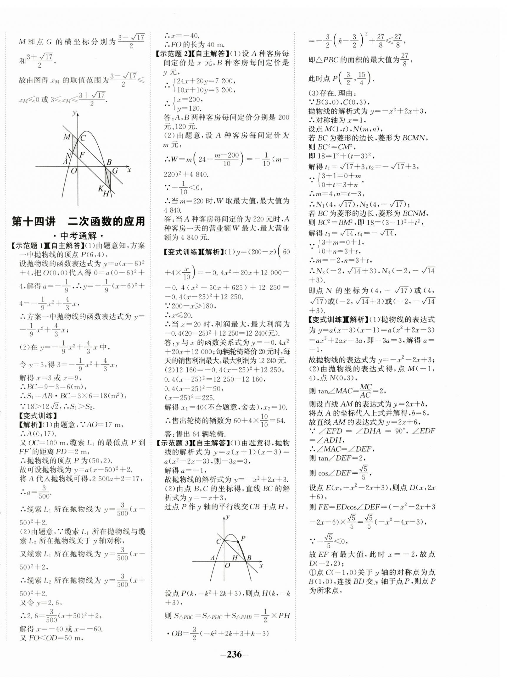 2025年中考通數(shù)學(xué)人教版甘肅專版 第8頁