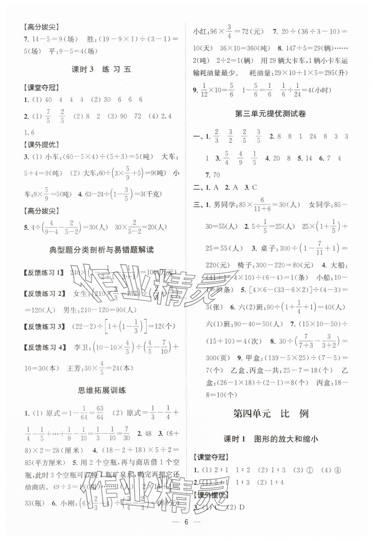 2024年高分拔尖提優(yōu)訓(xùn)練六年級數(shù)學(xué)下冊蘇教版江蘇專版 第6頁