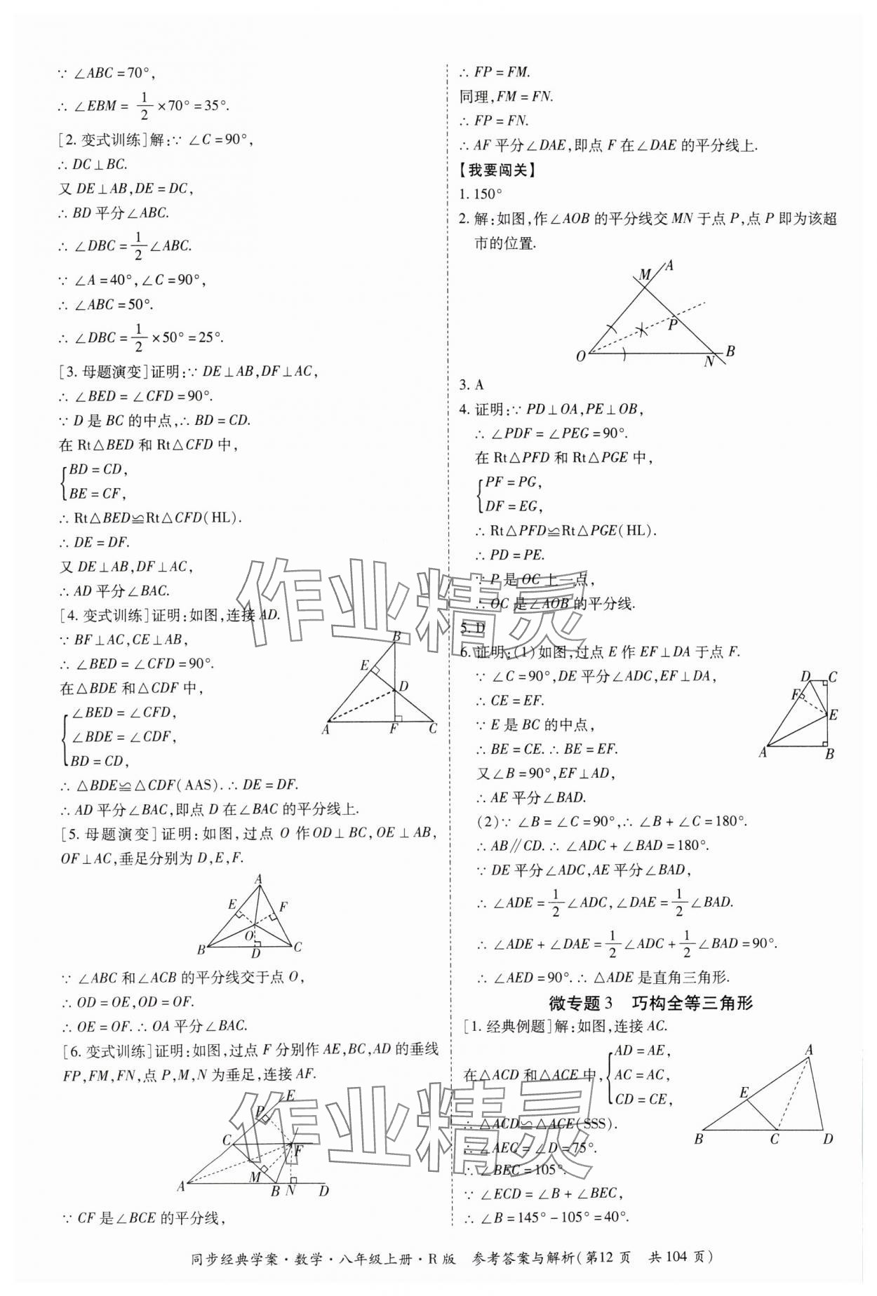 2024年同步經(jīng)典學案八年級數(shù)學上冊人教版廣西專版 第12頁