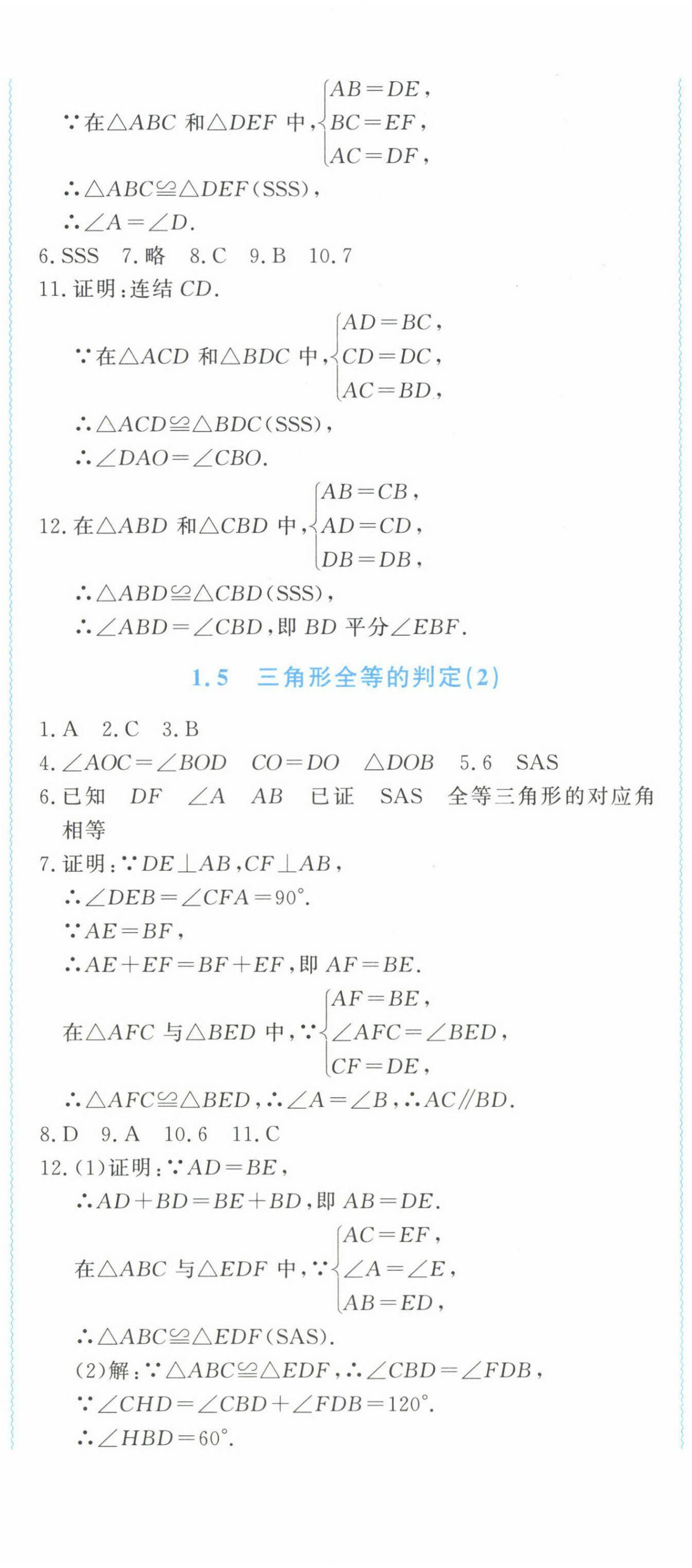 2024年學習力提升八年級數(shù)學上冊浙教版 第5頁