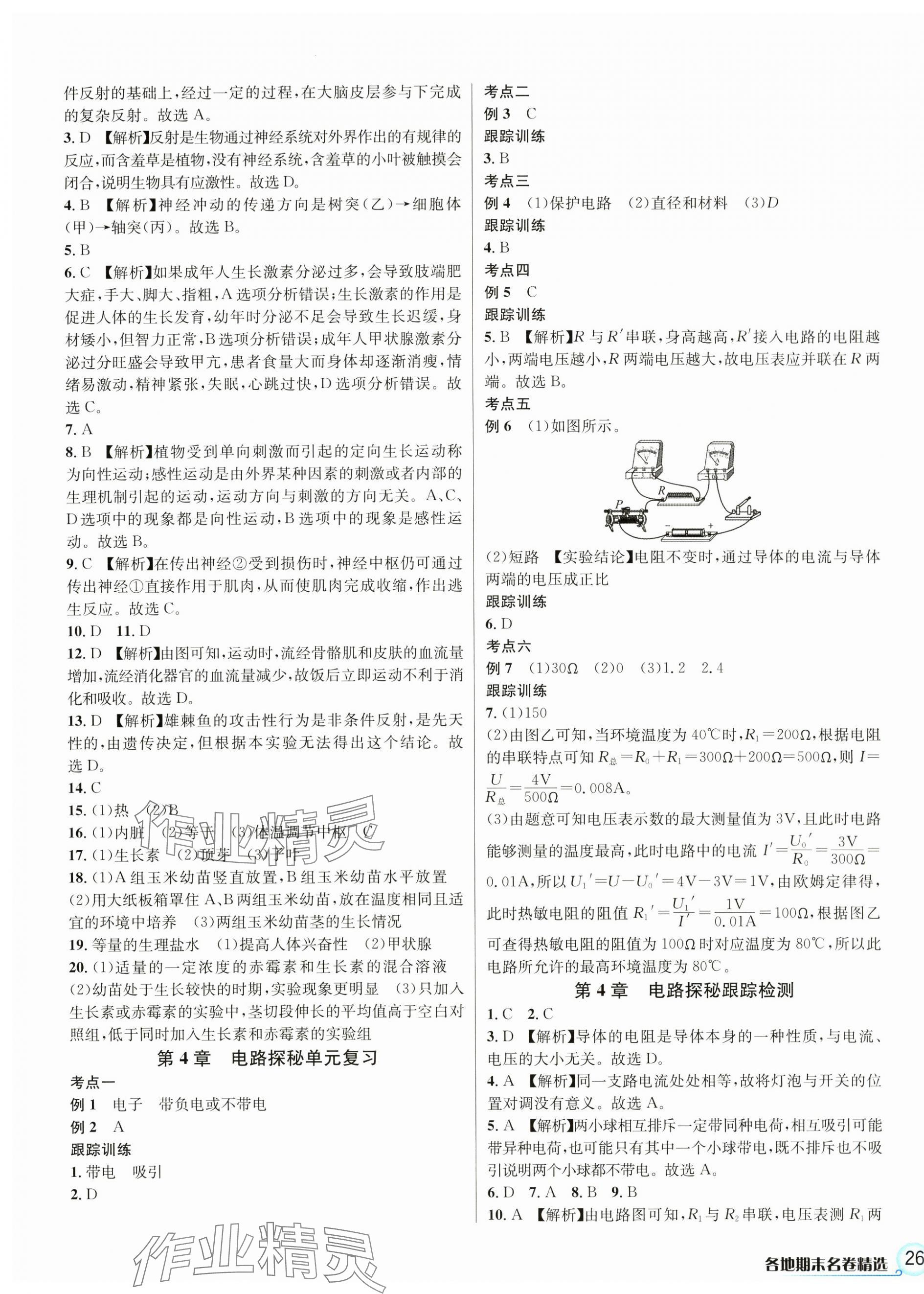 2024年各地期末名卷精選八年級科學上冊浙教版 第3頁