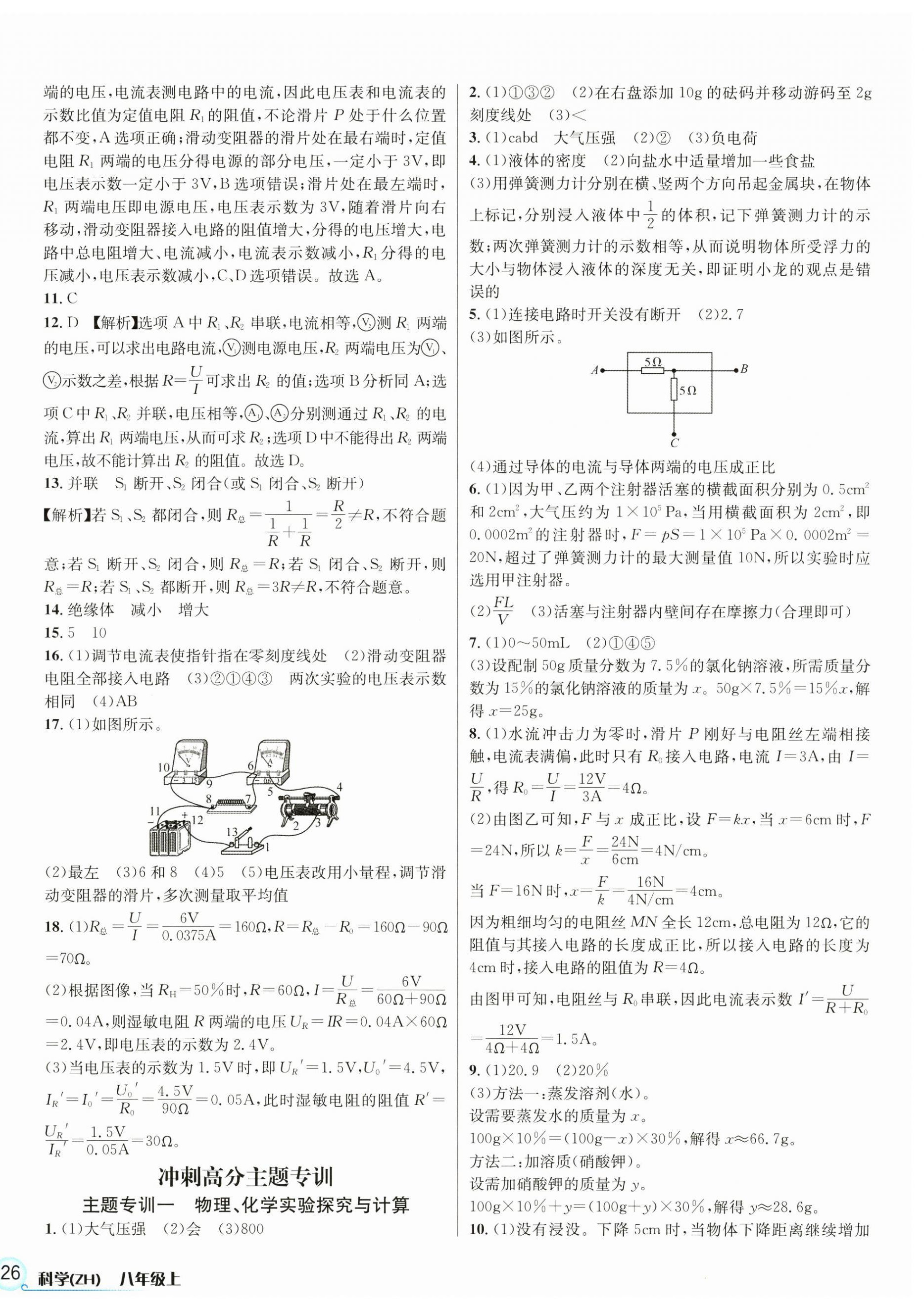 2024年各地期末名卷精選八年級(jí)科學(xué)上冊(cè)浙教版 第4頁(yè)