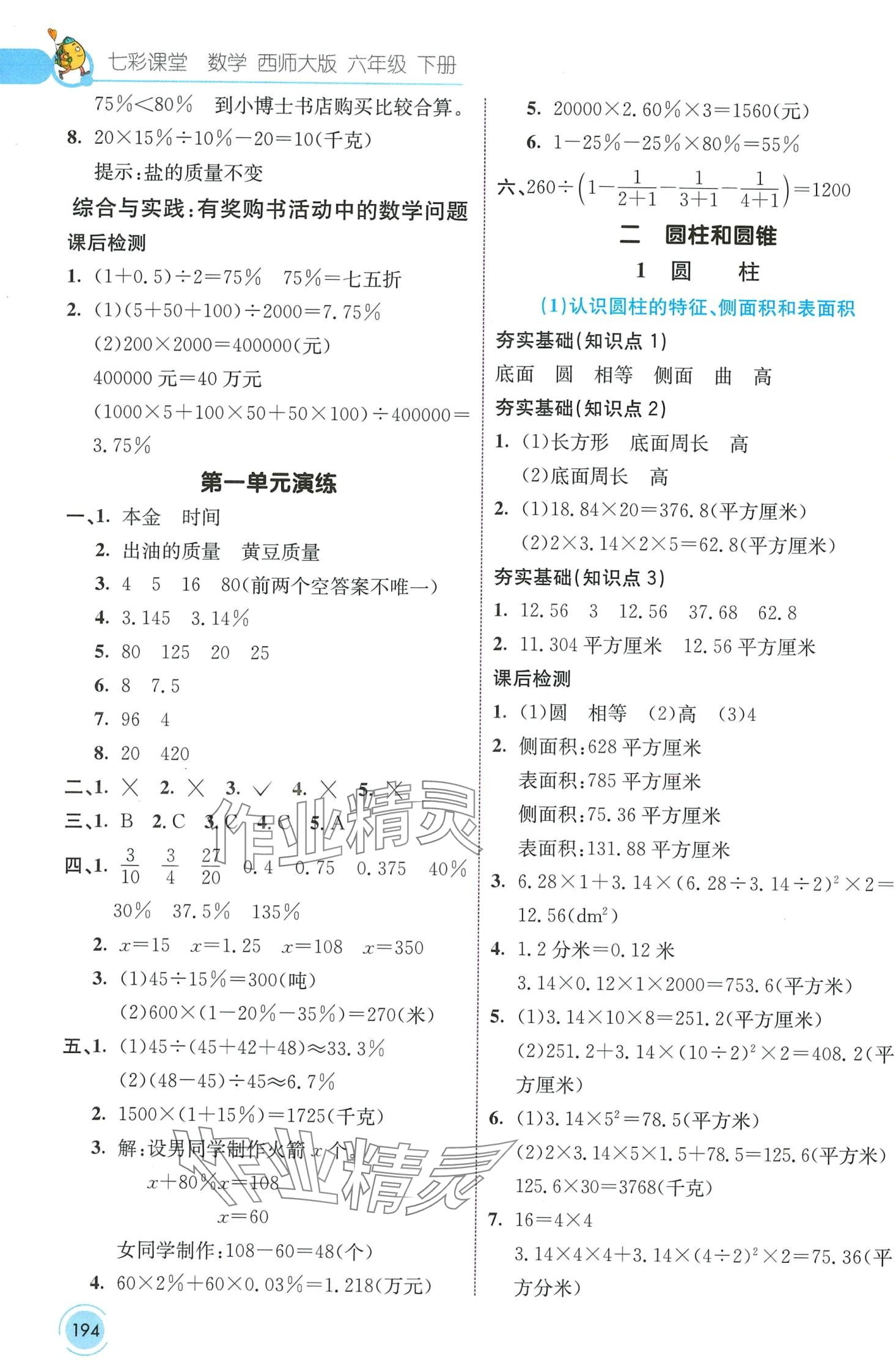 2024年七彩课堂六年级数学下册西师大版 第3页