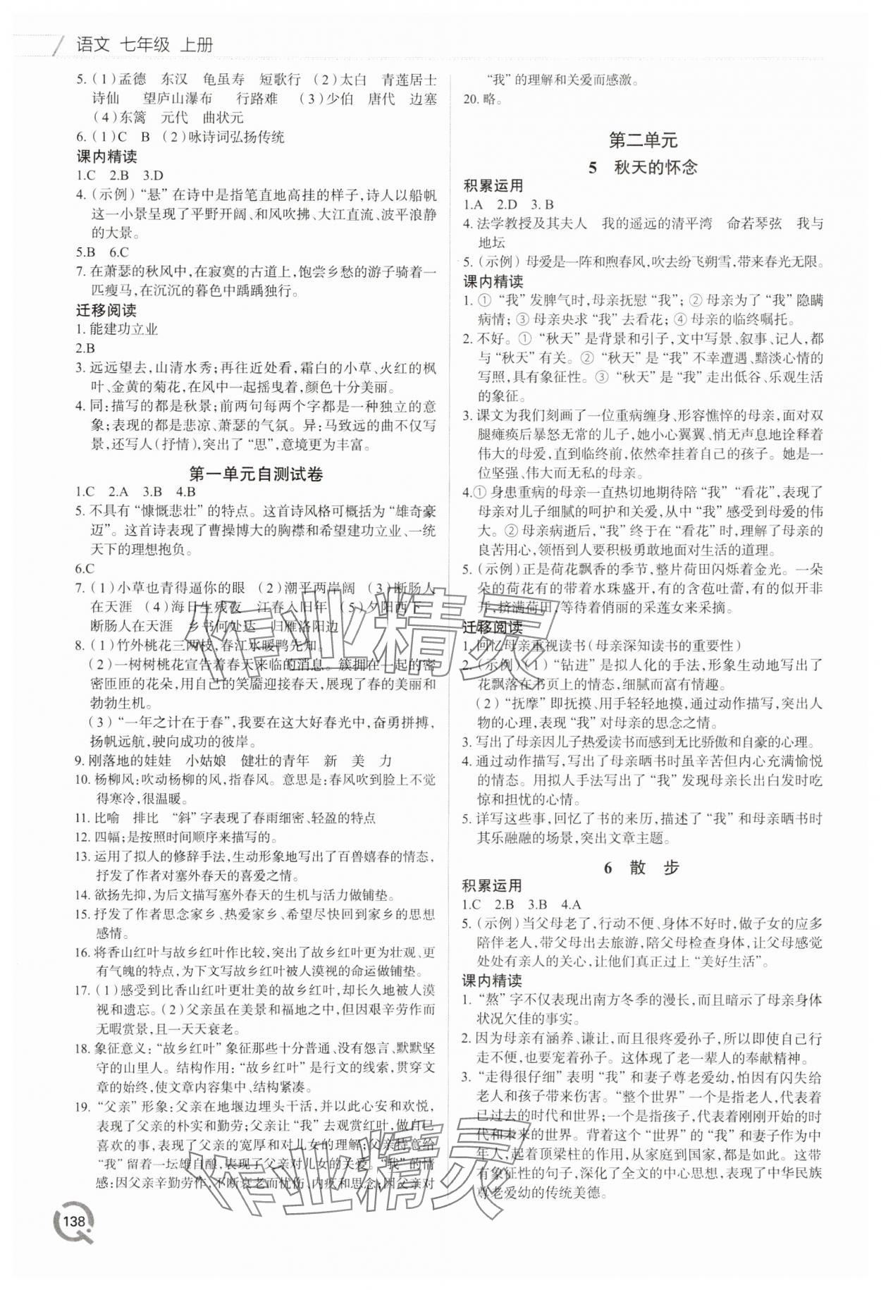 2023年同步練習(xí)冊青島出版社七年級語文上冊人教版 第2頁