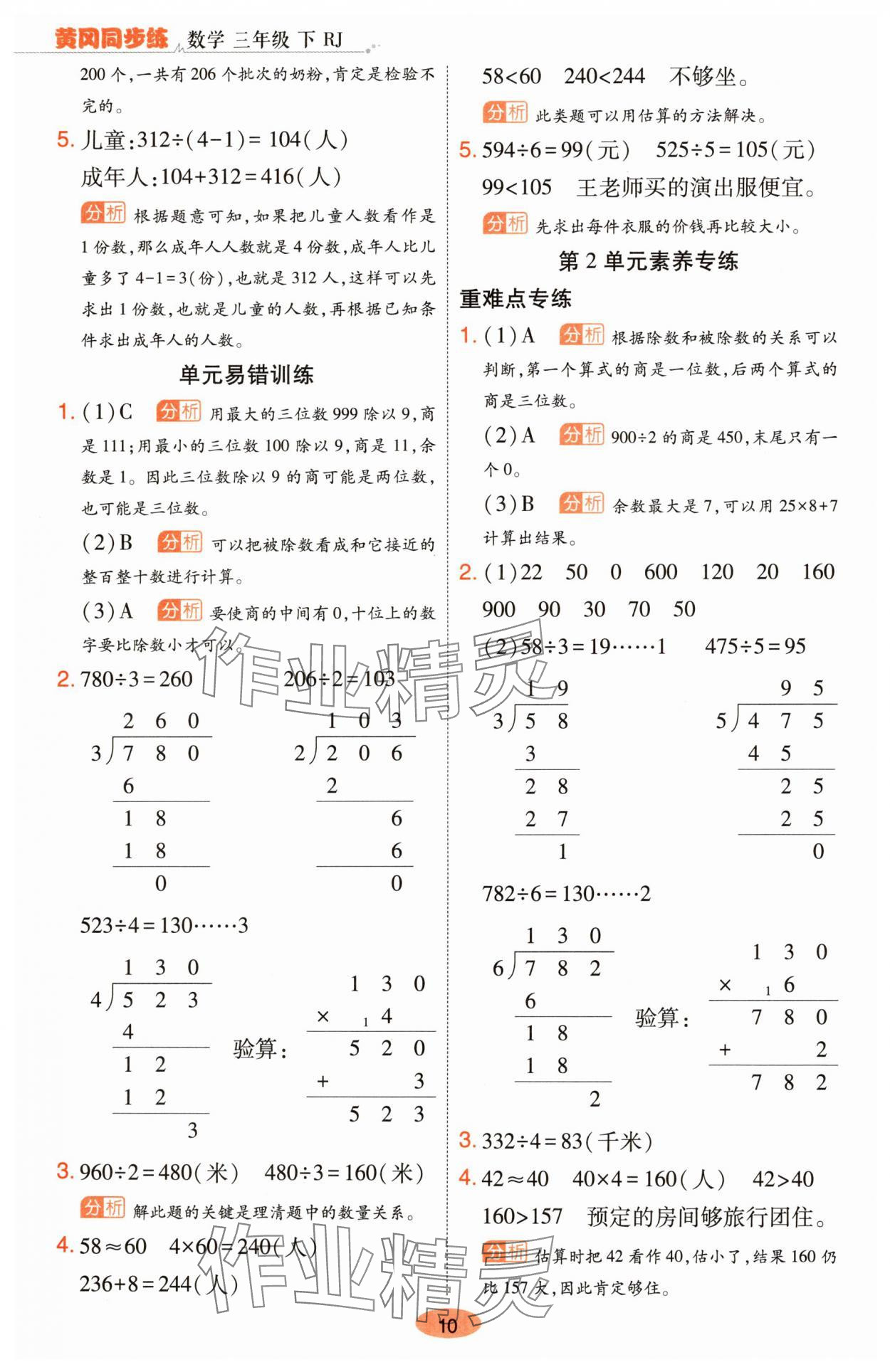 2025年黃岡同步練一日一練三年級數學下冊人教版 參考答案第10頁
