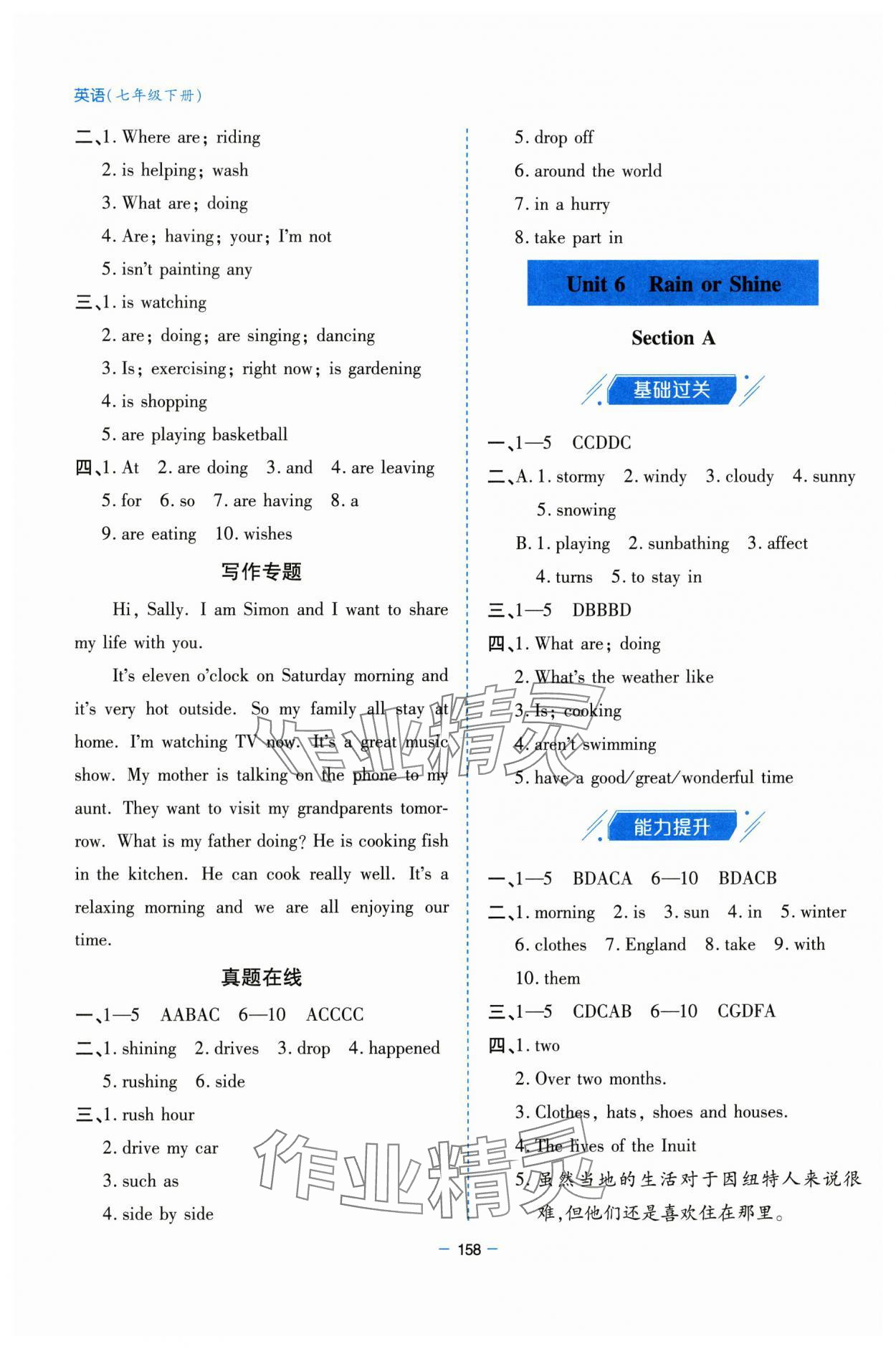 2025年新課堂學習與探究七年級英語下冊人教版 參考答案第10頁