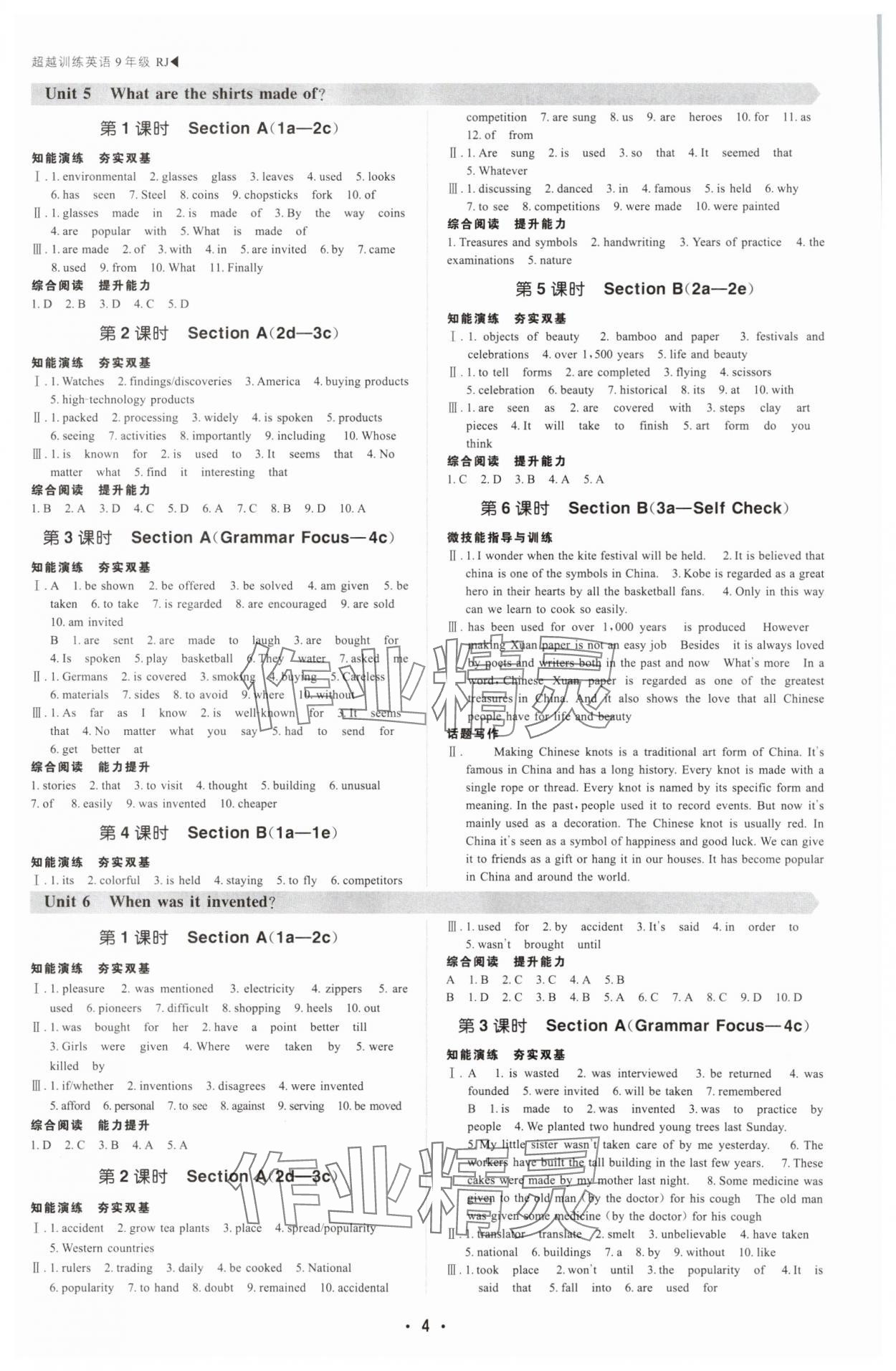 2025年超越訓(xùn)練九年級英語全一冊人教版四川專版 參考答案第4頁