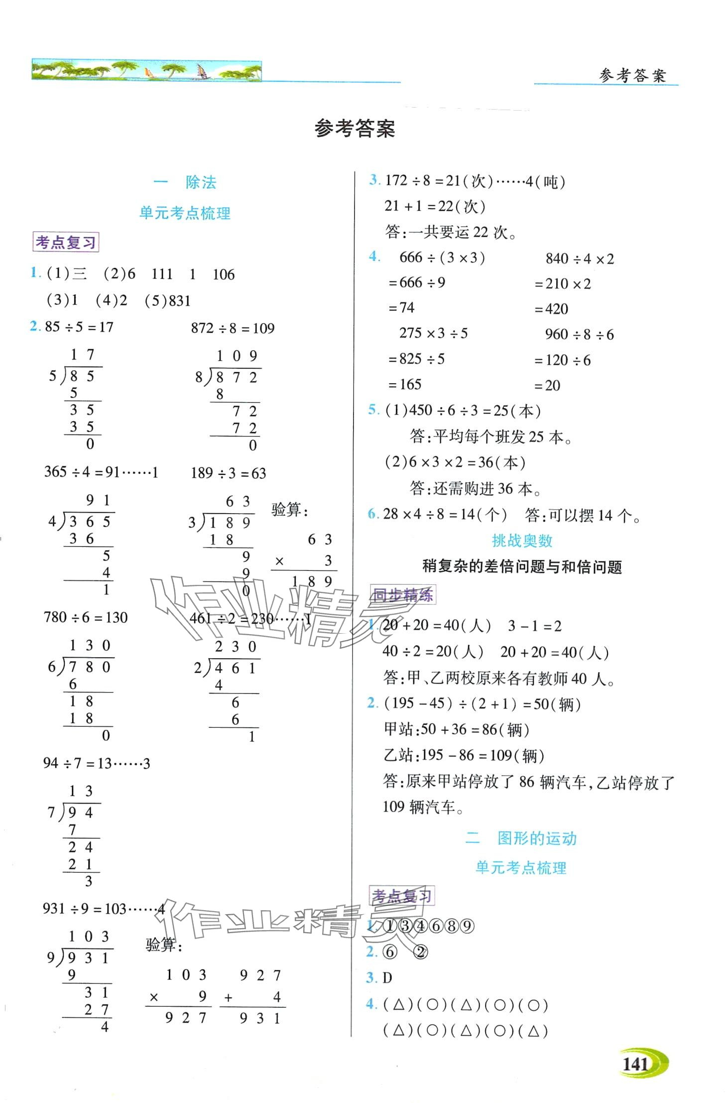 2024年世纪英才英才教程三年级数学下册北师大版 第1页