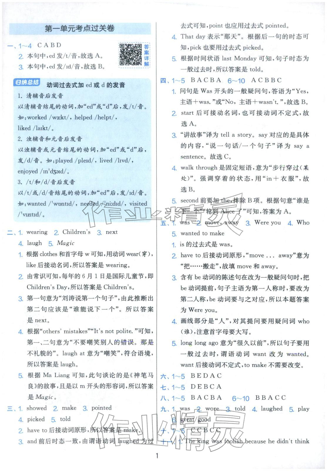2025年实验班期末闯关必刷卷六年级英语上册译林版&nbsp;第1页