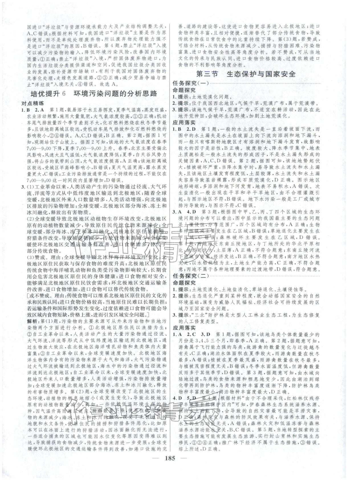 2025年三维设计高中地理选择性必修第三册&nbsp;第9页