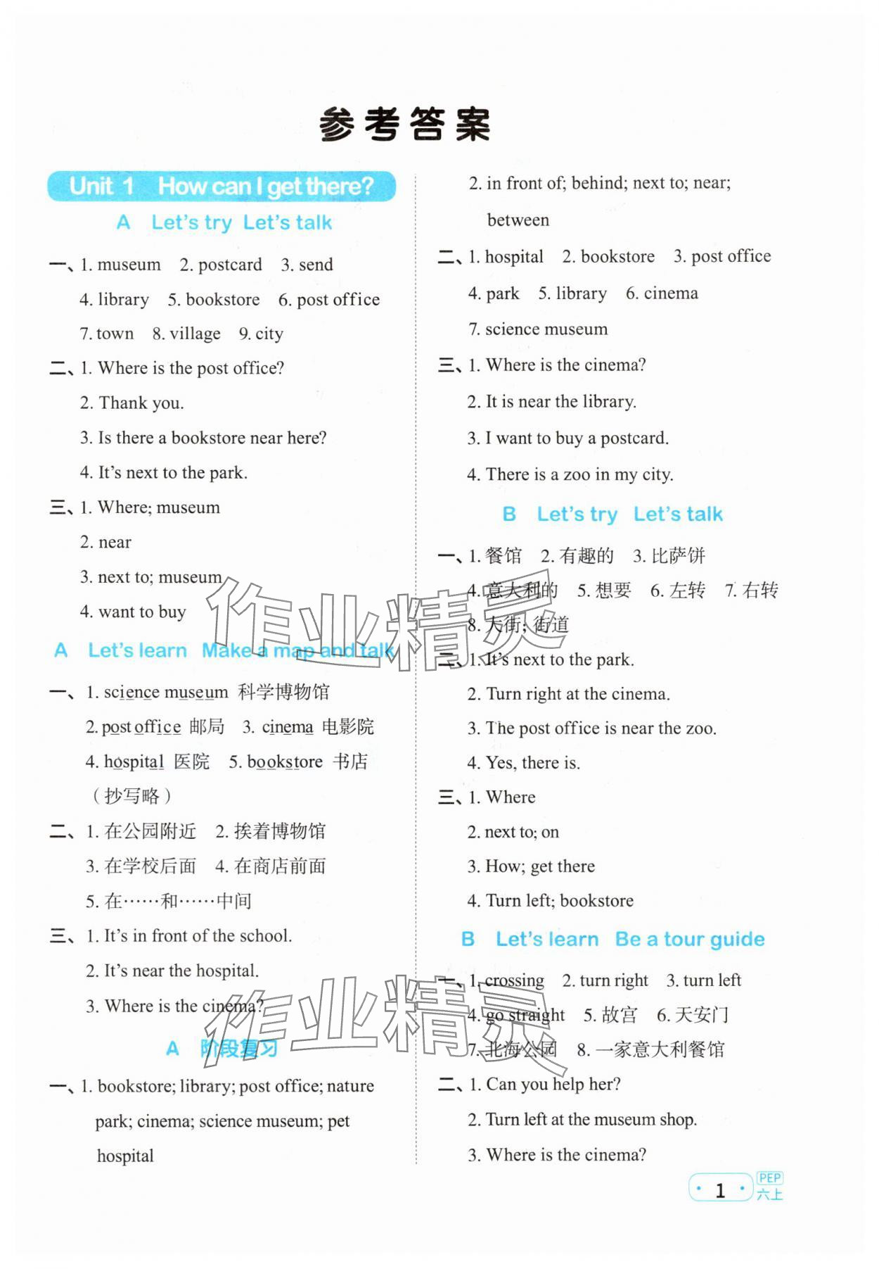 2025年陽(yáng)光同學(xué)默寫(xiě)小達(dá)人六年級(jí)英語(yǔ)上冊(cè)人教版 第1頁(yè)