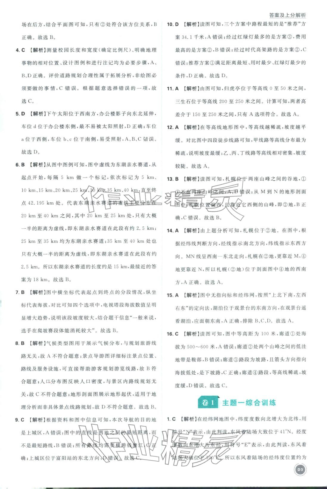 2026年中考真题分类八年级地理全一册通用版&nbsp;第3页