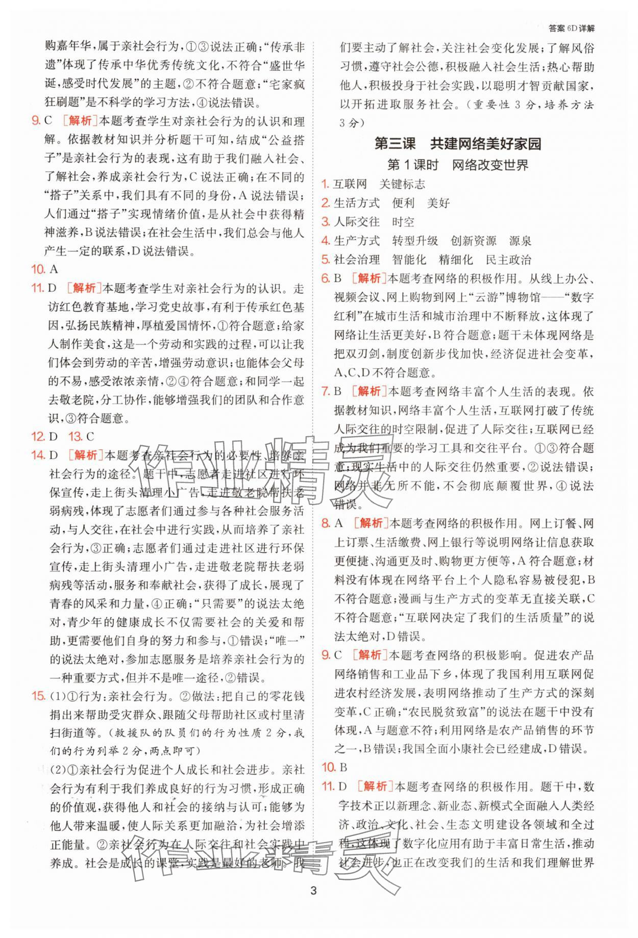 2025年1课3练单元达标测试八年级道德与法治上册人教版 第3页