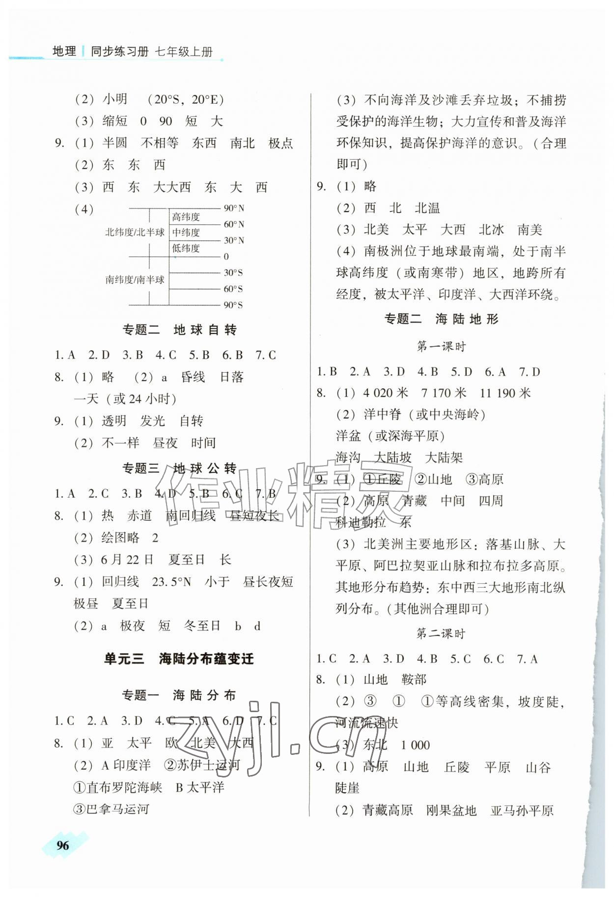 2026年地理同步练习册七年级上册仁爱版&nbsp;第2页