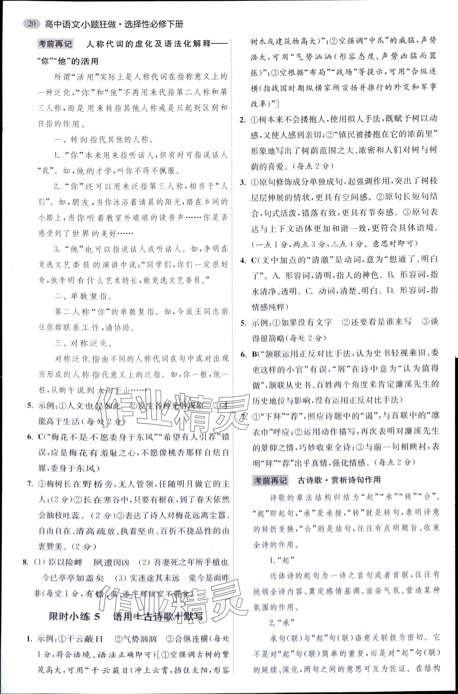 2024年小題狂做高中語(yǔ)文全選擇性必修下冊(cè)通用版 第4頁(yè)