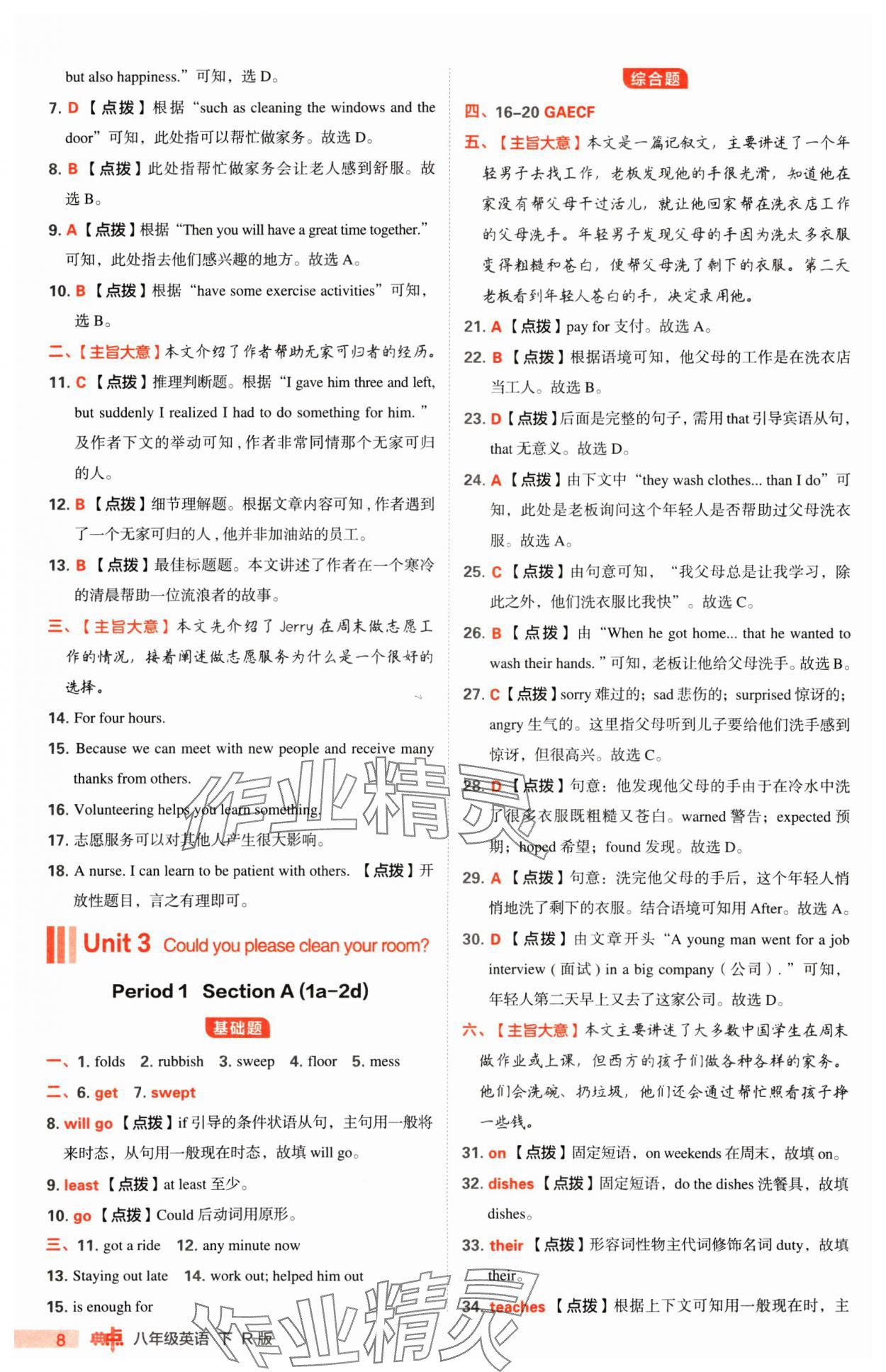 2025年綜合應(yīng)用創(chuàng)新題典中點(diǎn)八年級(jí)英語下冊(cè)人教版 第8頁