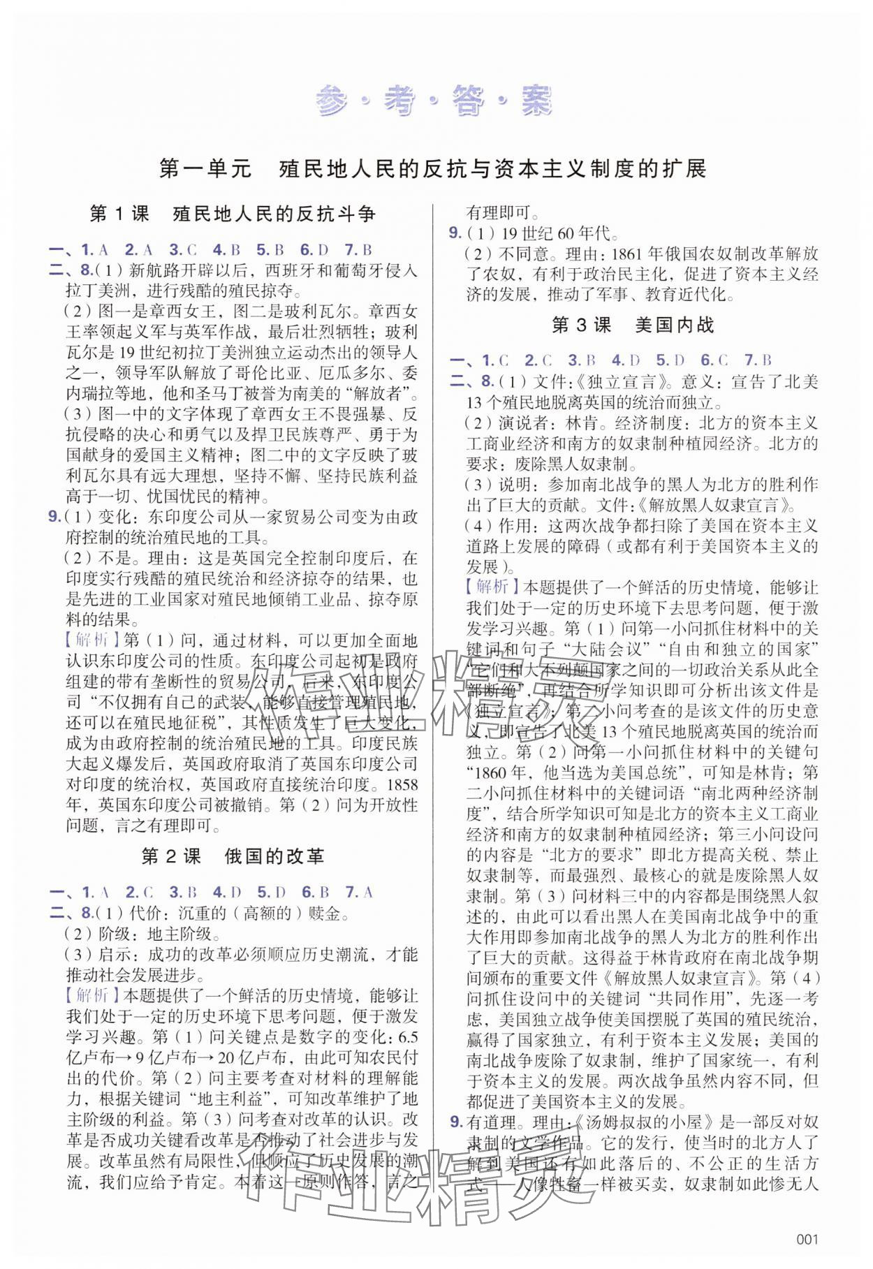 2025年學習質量監測九年級歷史下冊人教版 第1頁