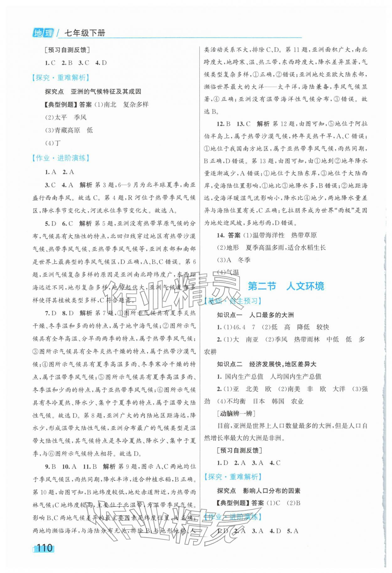 2026年同步学习目标与检测七年级地理下册人教版&nbsp;第2页