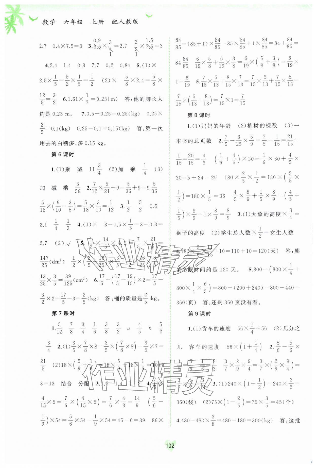 2024年新課程學習與測評同步學習六年級數(shù)學上冊人教版 第2頁