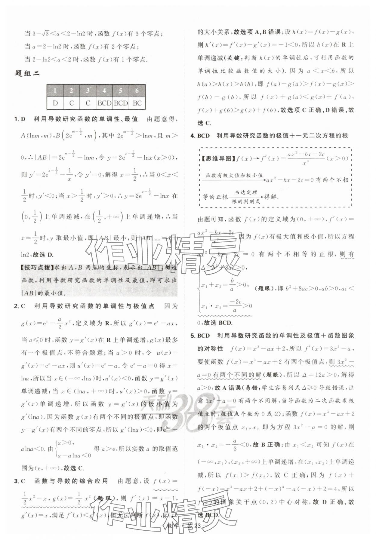 2025年天利38套?？蓟A題高中數學 第23頁