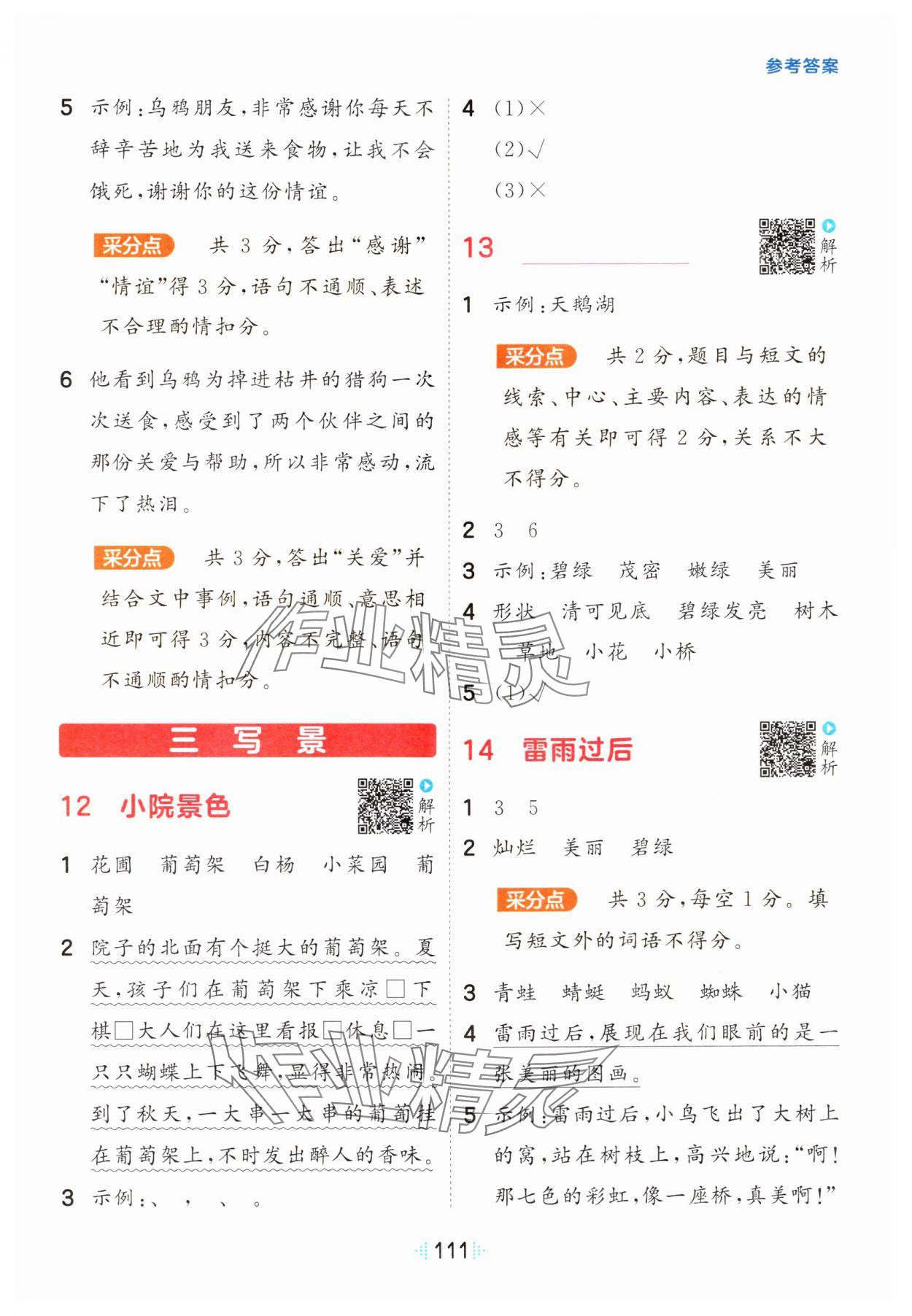 2024年閱讀真題60篇二年級語文下冊人教版&nbsp;參考答案第5頁