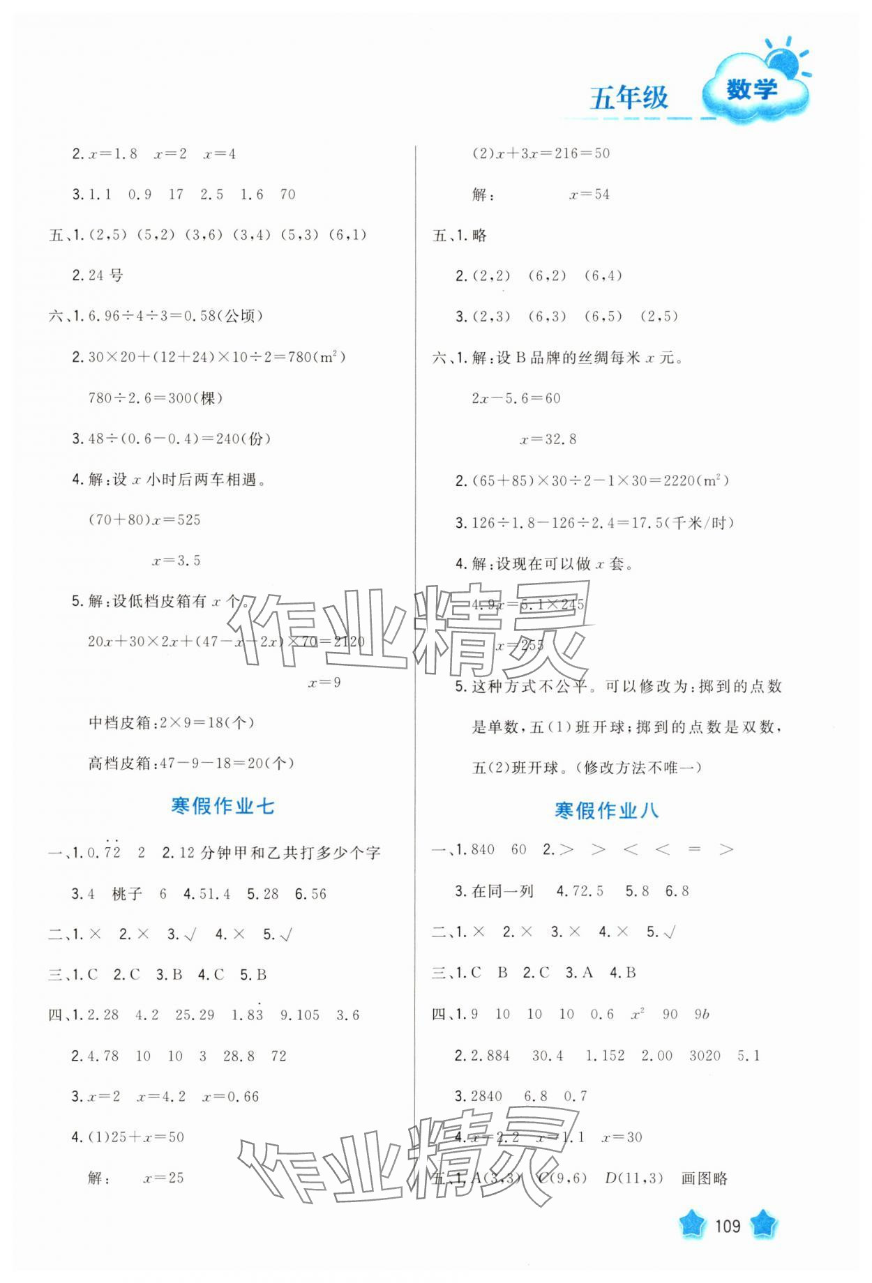 2025年寒假園地河北美術出版社五年級數(shù)學 第3頁