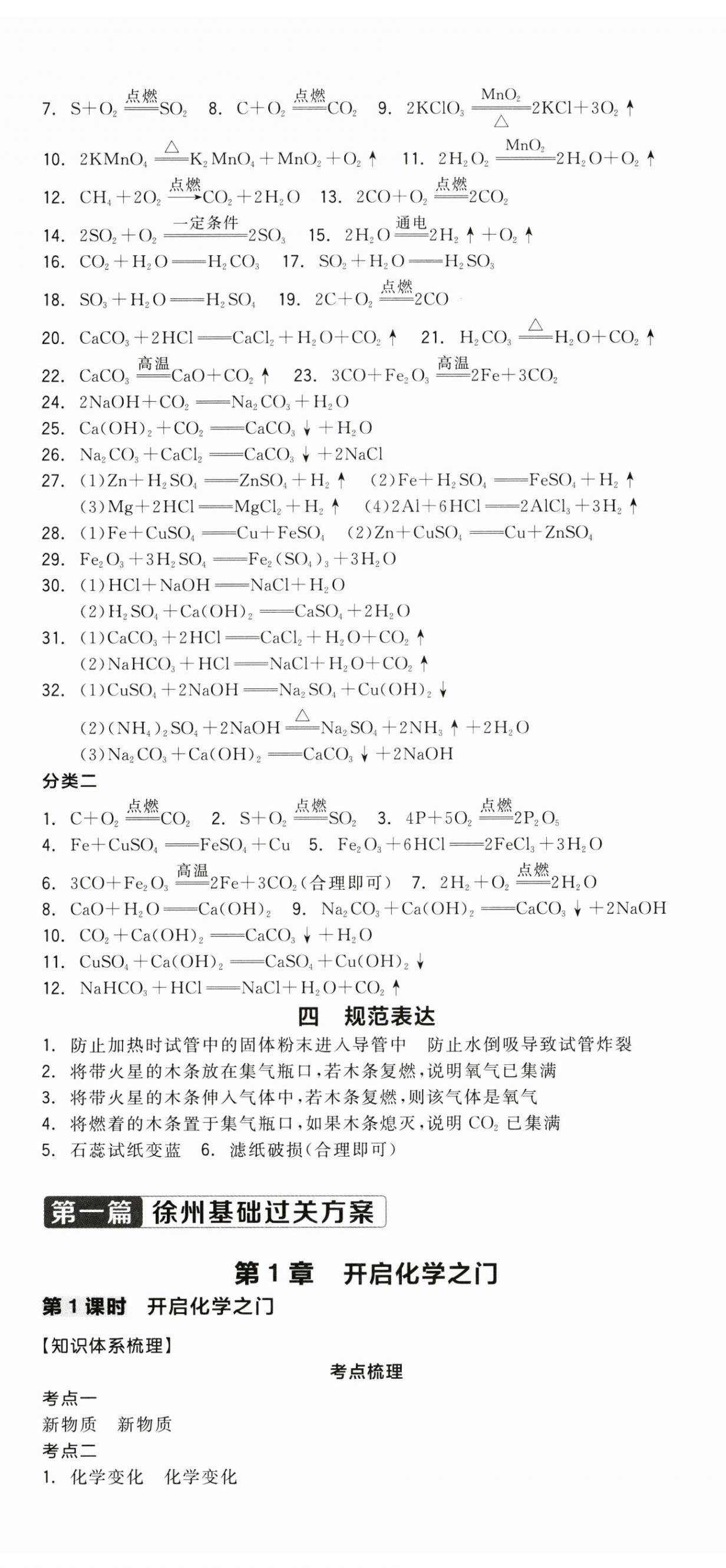 2025年全品中考復(fù)習(xí)方案化學(xué)聽(tīng)課手冊(cè)徐州專版 第2頁(yè)