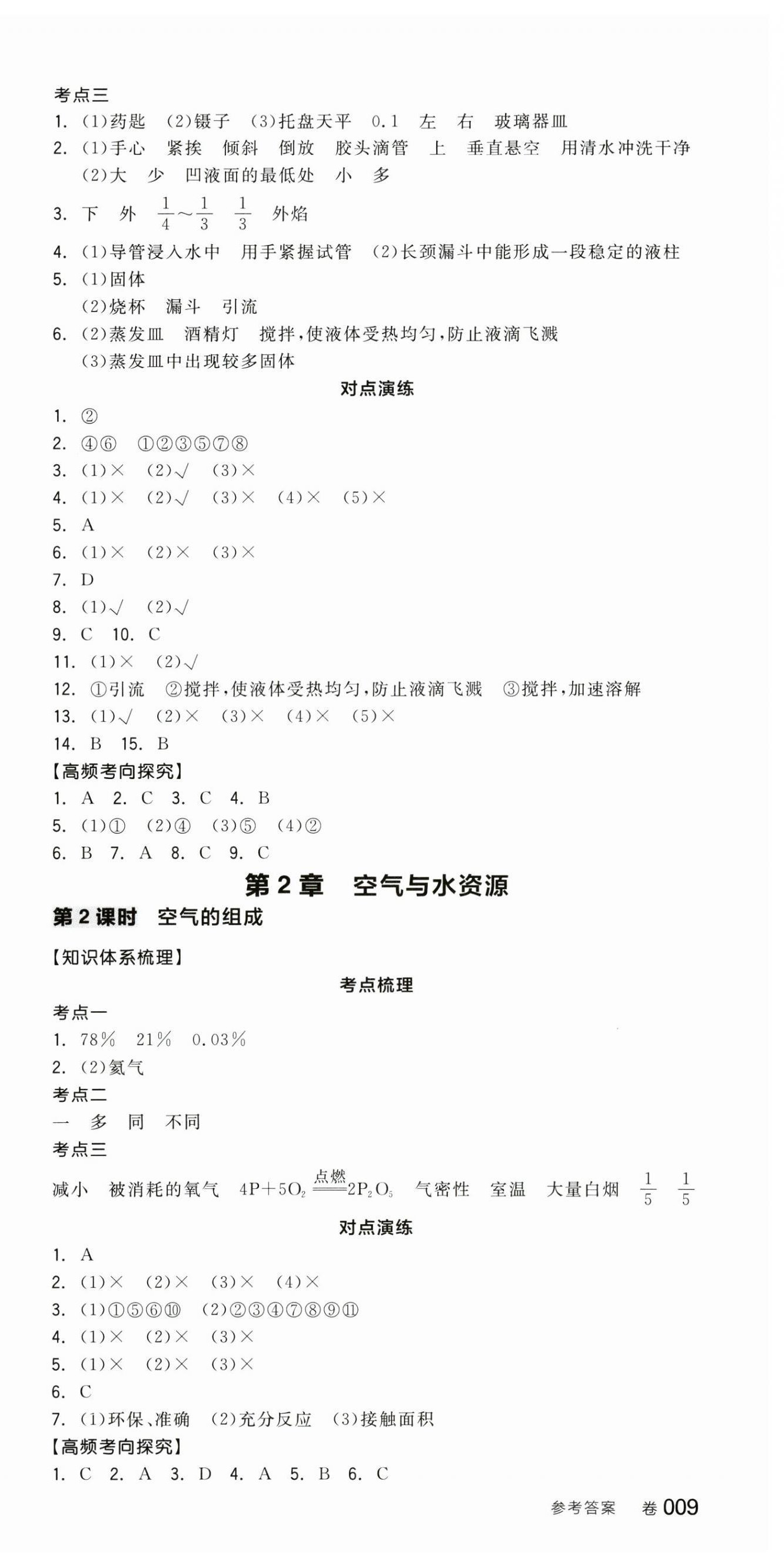 2025年全品中考复习方案化学听课手册徐州专版 第3页