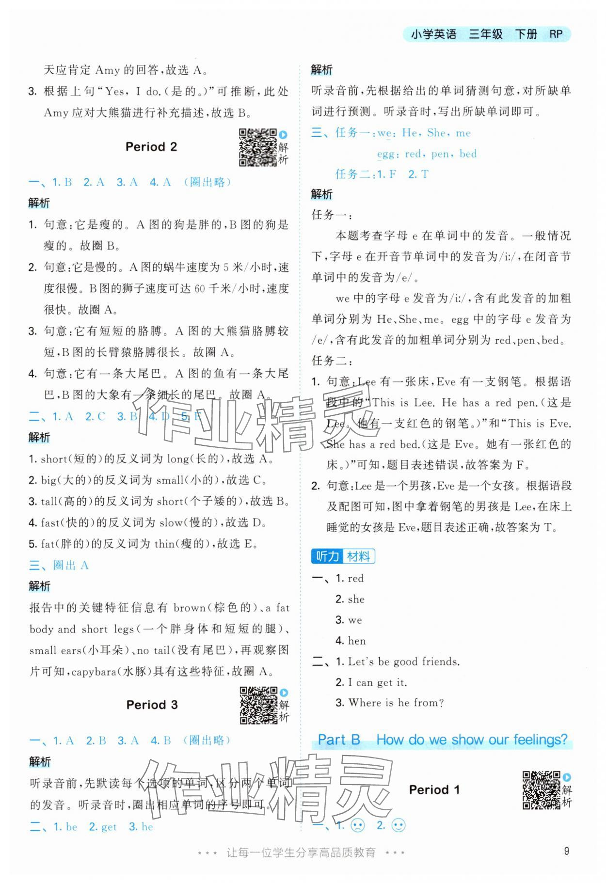 2025年53天天練三年級英語下冊人教版 參考答案第9頁