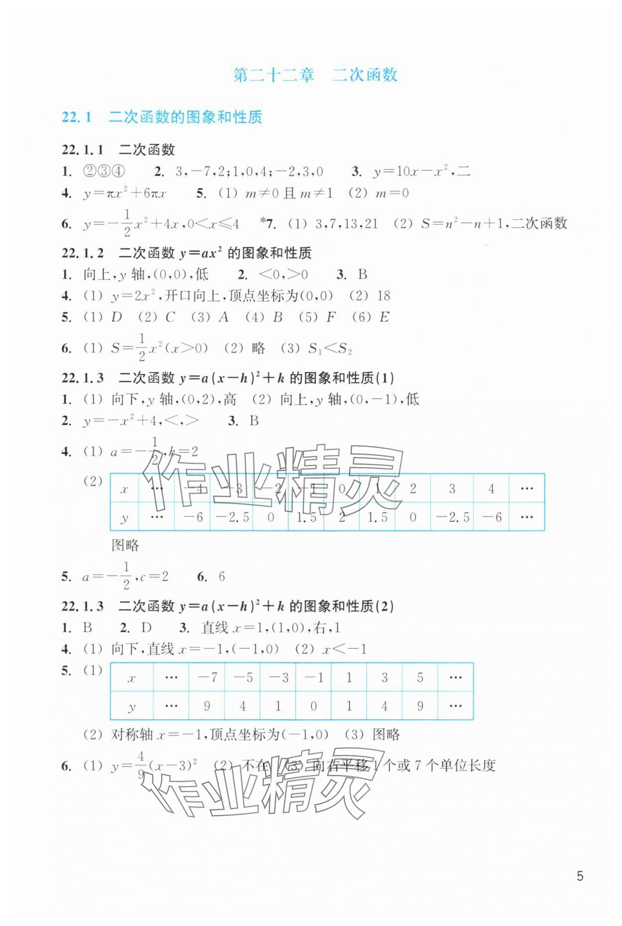 2025年作业本浙江教育出版社九年级数学上册人教版 第5页