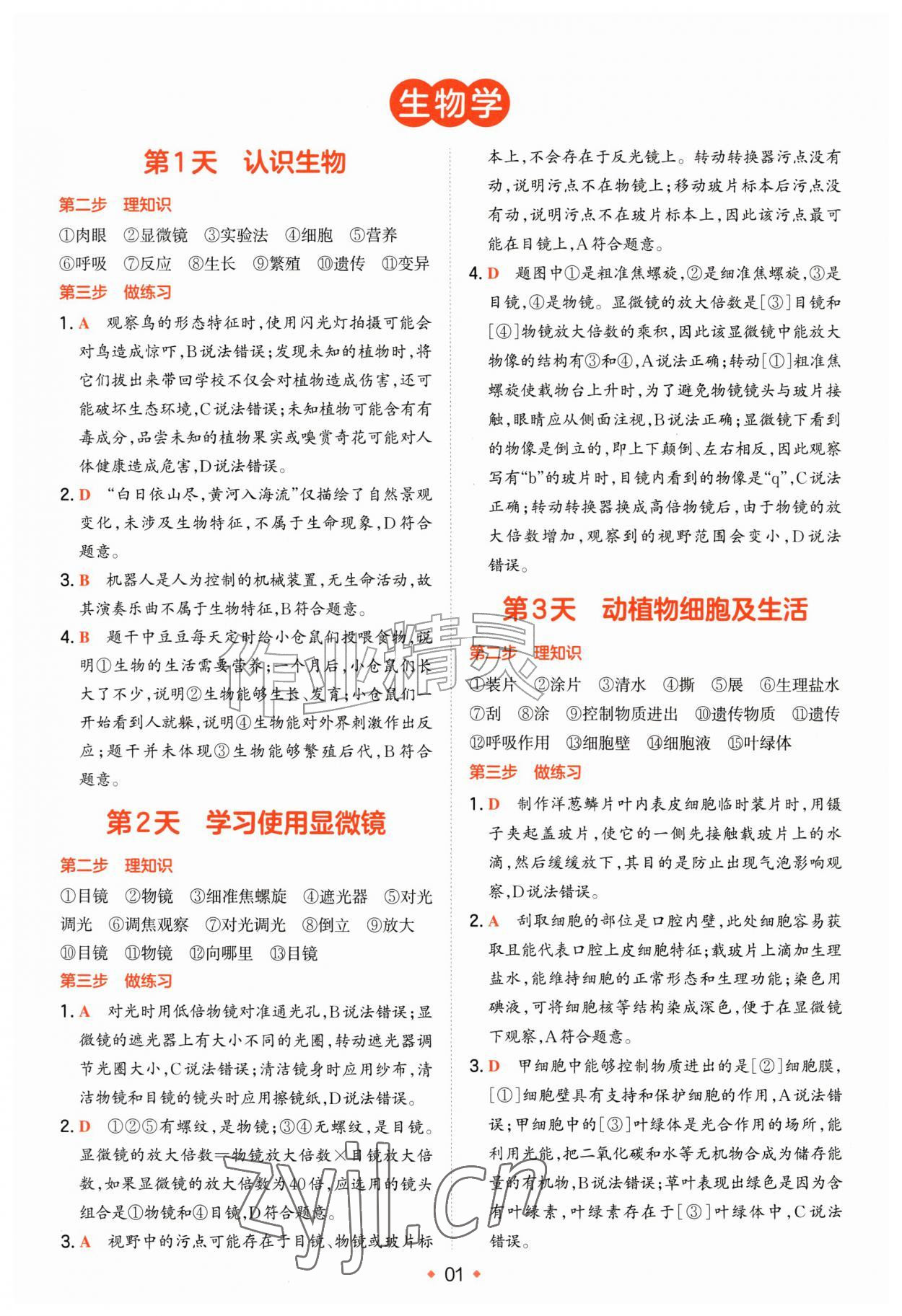 2026年预备新初一小升初史地生政&nbsp;第1页