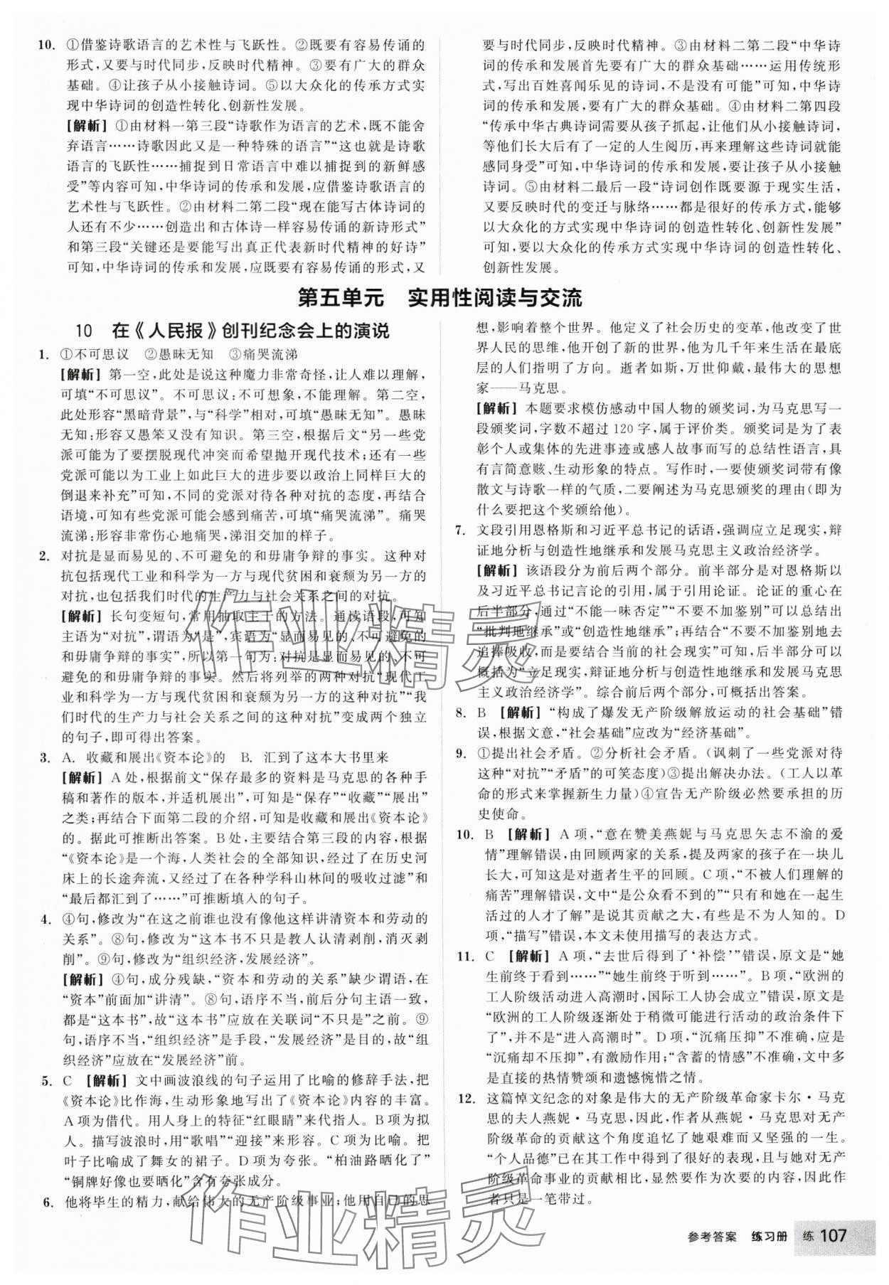 2025年全品學(xué)練考高中語文必修下冊(cè) 參考答案第15頁(yè)