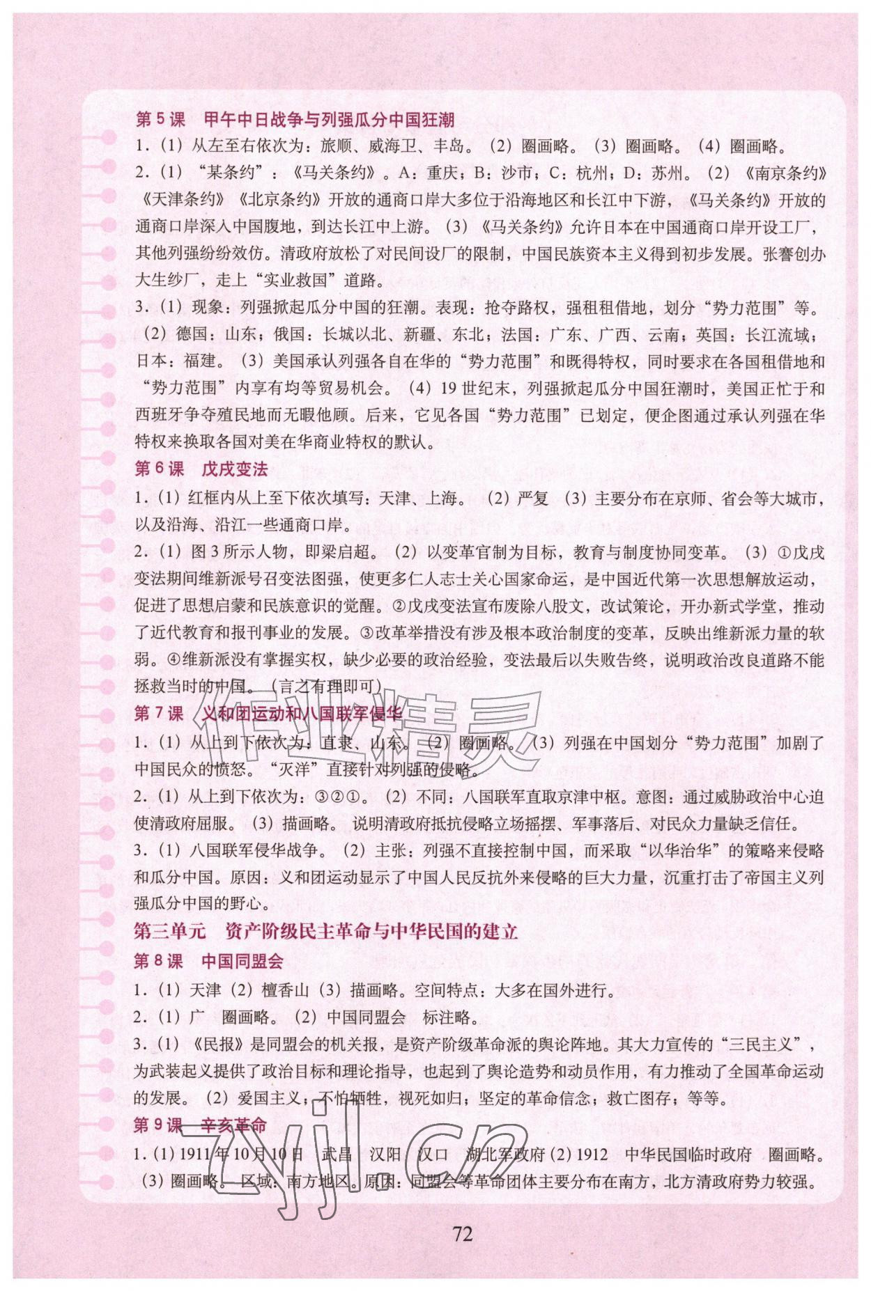 2026年填充图册中国地图出版社八年级历史上册人教版天津专版&nbsp;参考答案第2页