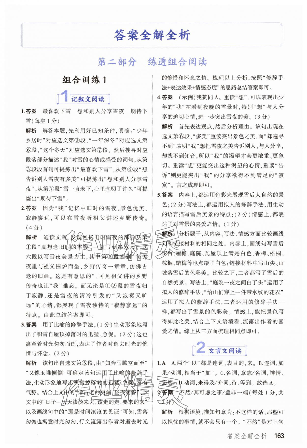 2025年53现代文阅读加古诗文阅读七年级语文全一册通用版 第1页