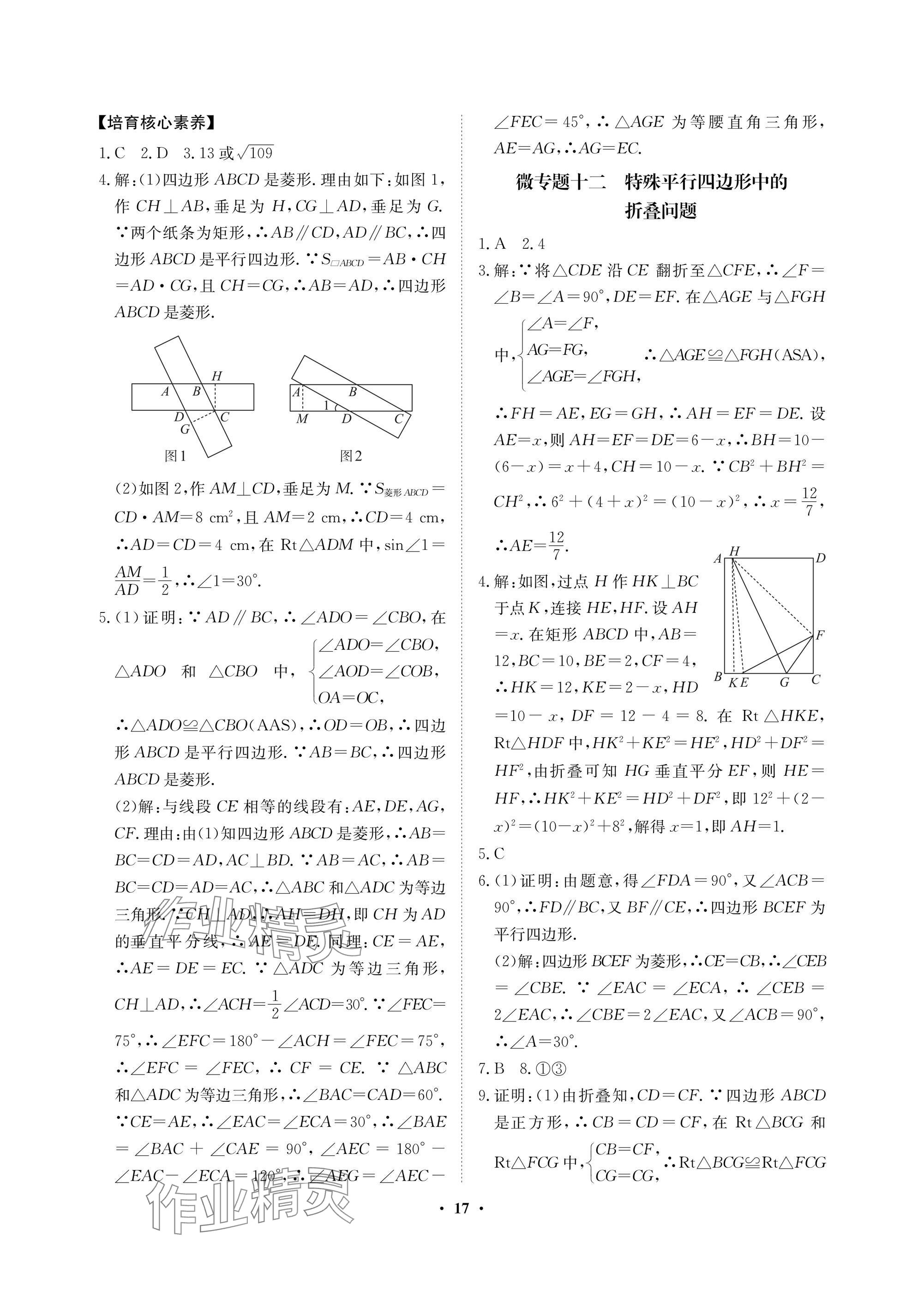 2025年湖北中考初中學(xué)業(yè)水平考試總復(fù)習(xí)數(shù)學(xué)通用版 參考答案第17頁(yè)