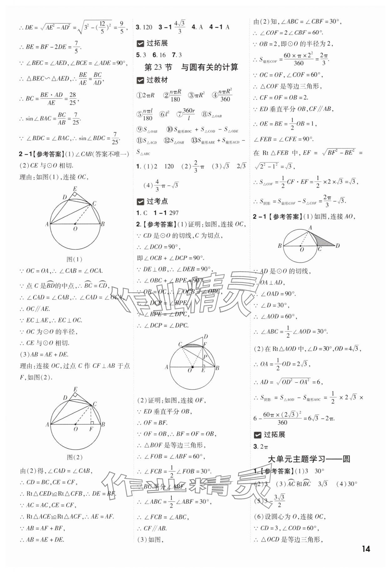 2025年中考一遍過數(shù)學(xué)貴州專版 參考答案第14頁