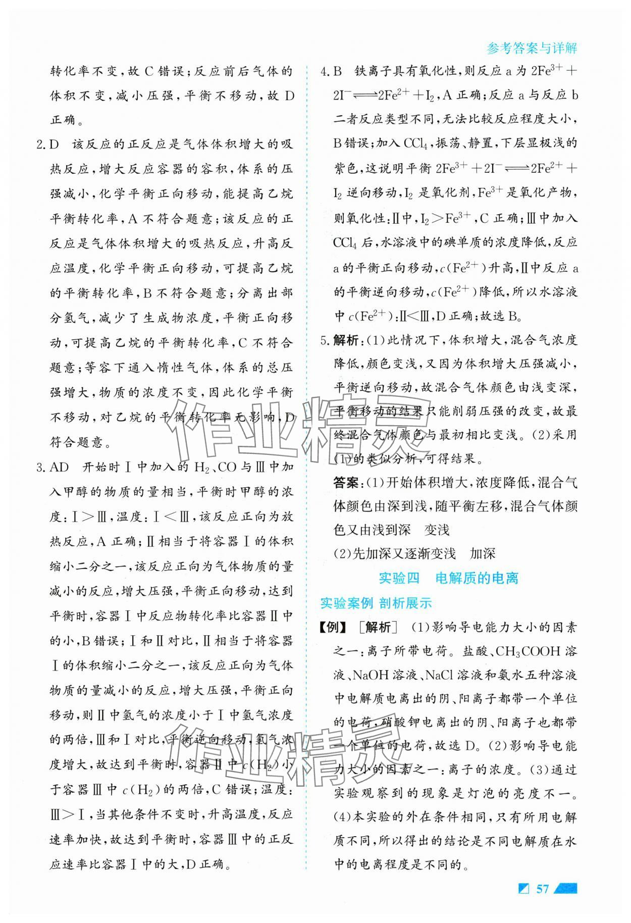 2024年實驗報告冊高中化學選擇性必修1化學反應原理 參考答案第4頁